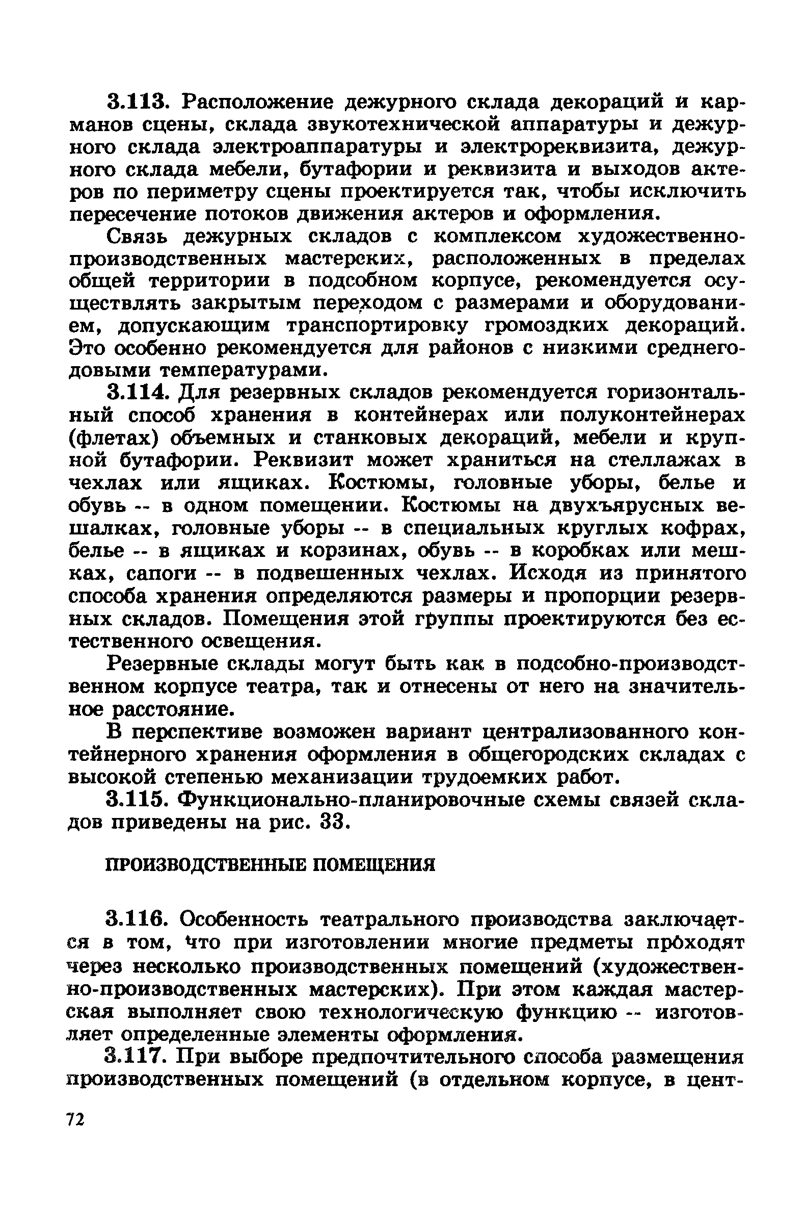 Пособие к СНиП 2.08.02-89*