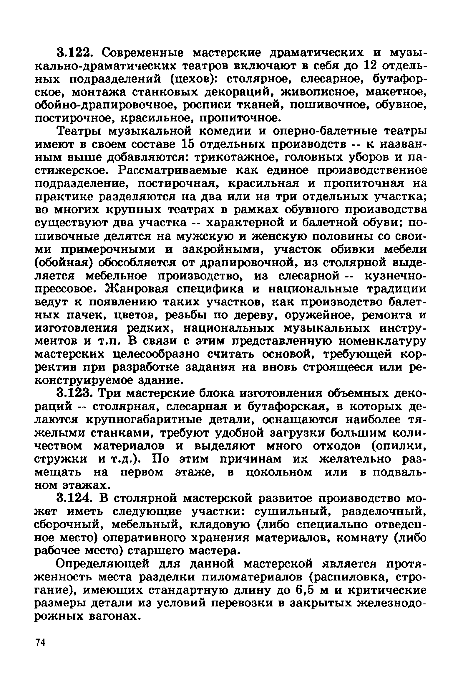 Пособие к СНиП 2.08.02-89*