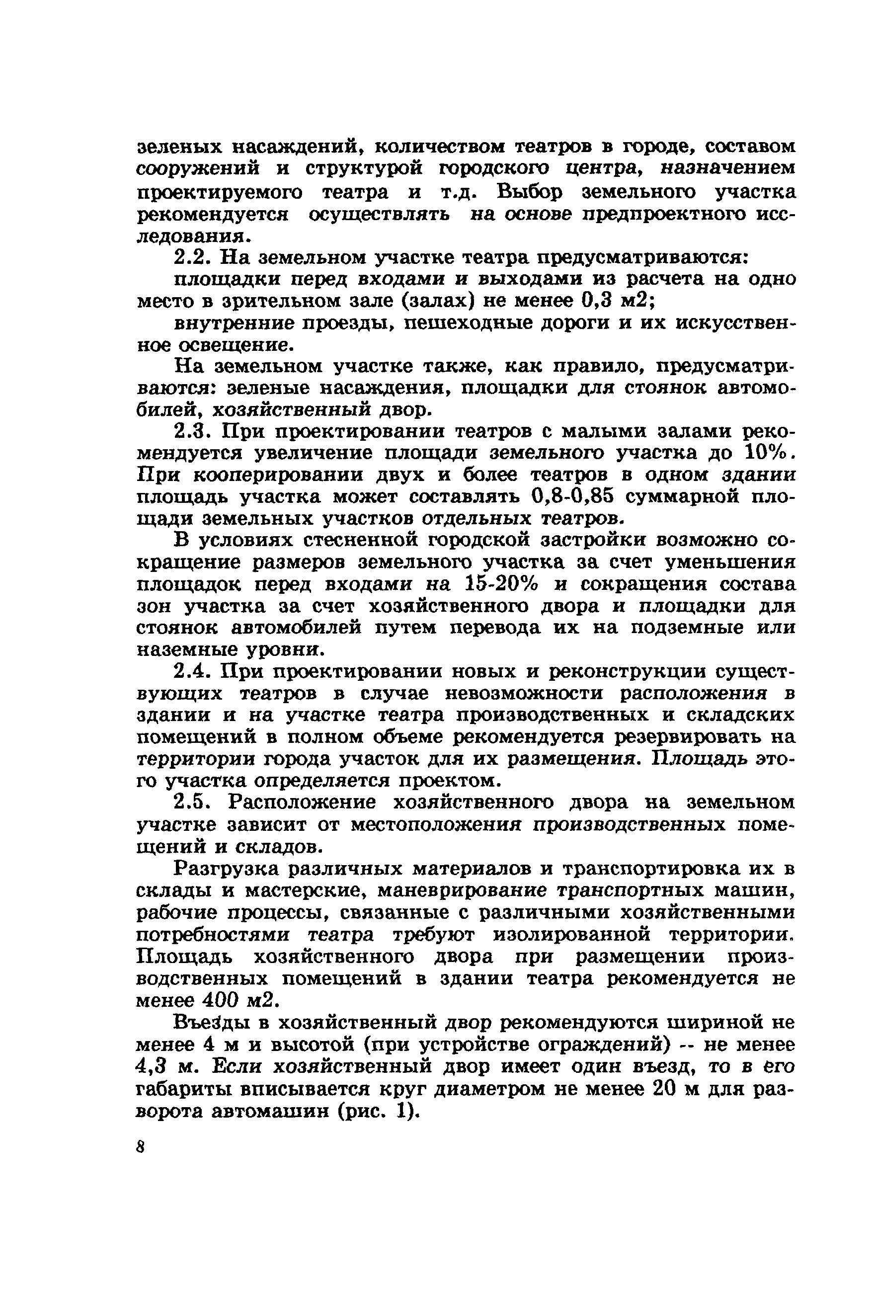 Пособие к СНиП 2.08.02-89*