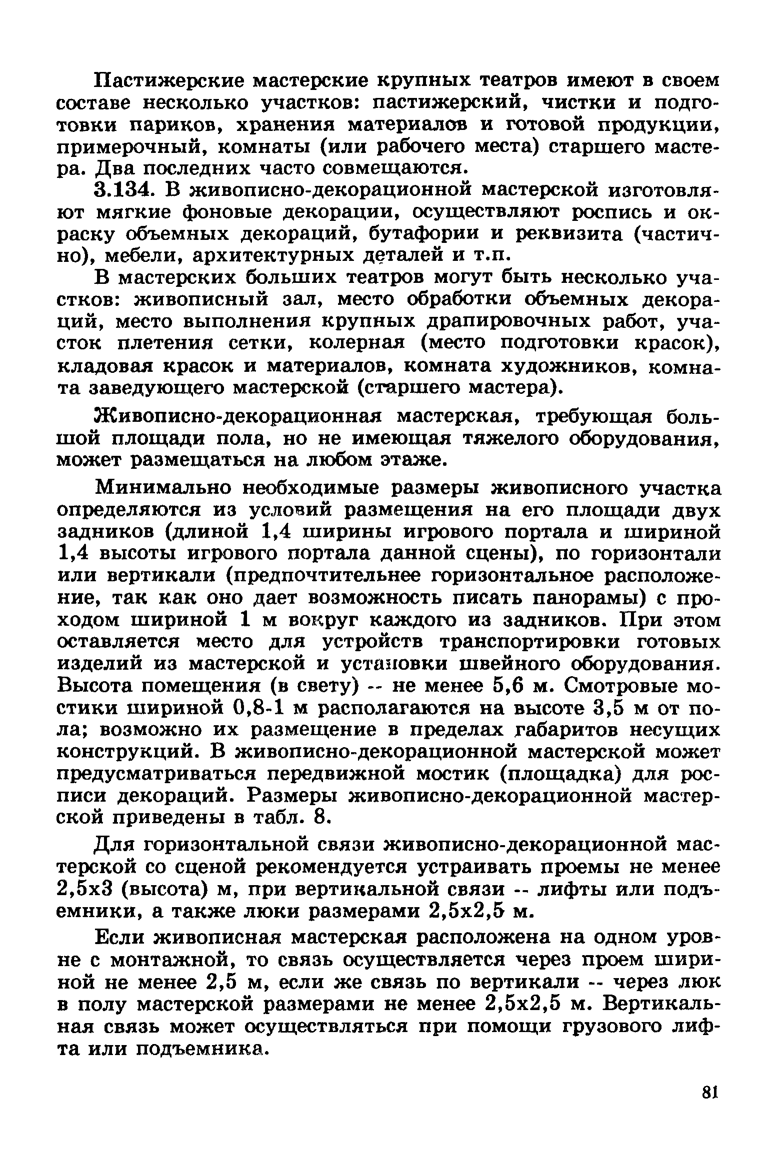 Пособие к СНиП 2.08.02-89*