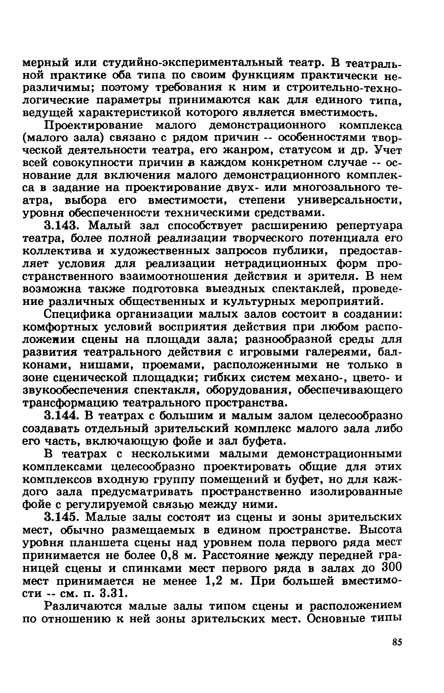 Пособие к СНиП 2.08.02-89*