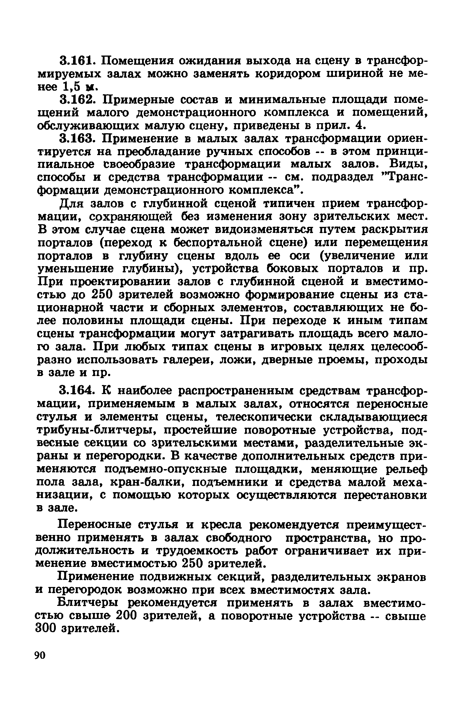 Пособие к СНиП 2.08.02-89*