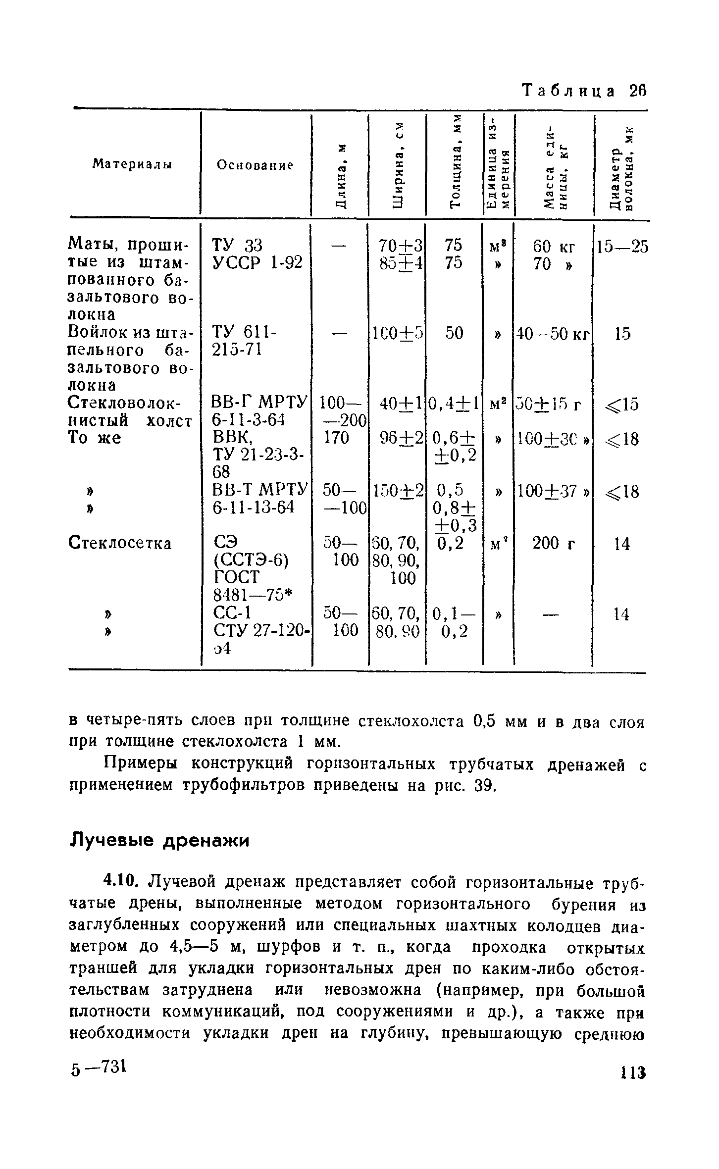 Пособие к СНиП 2.06.15-85