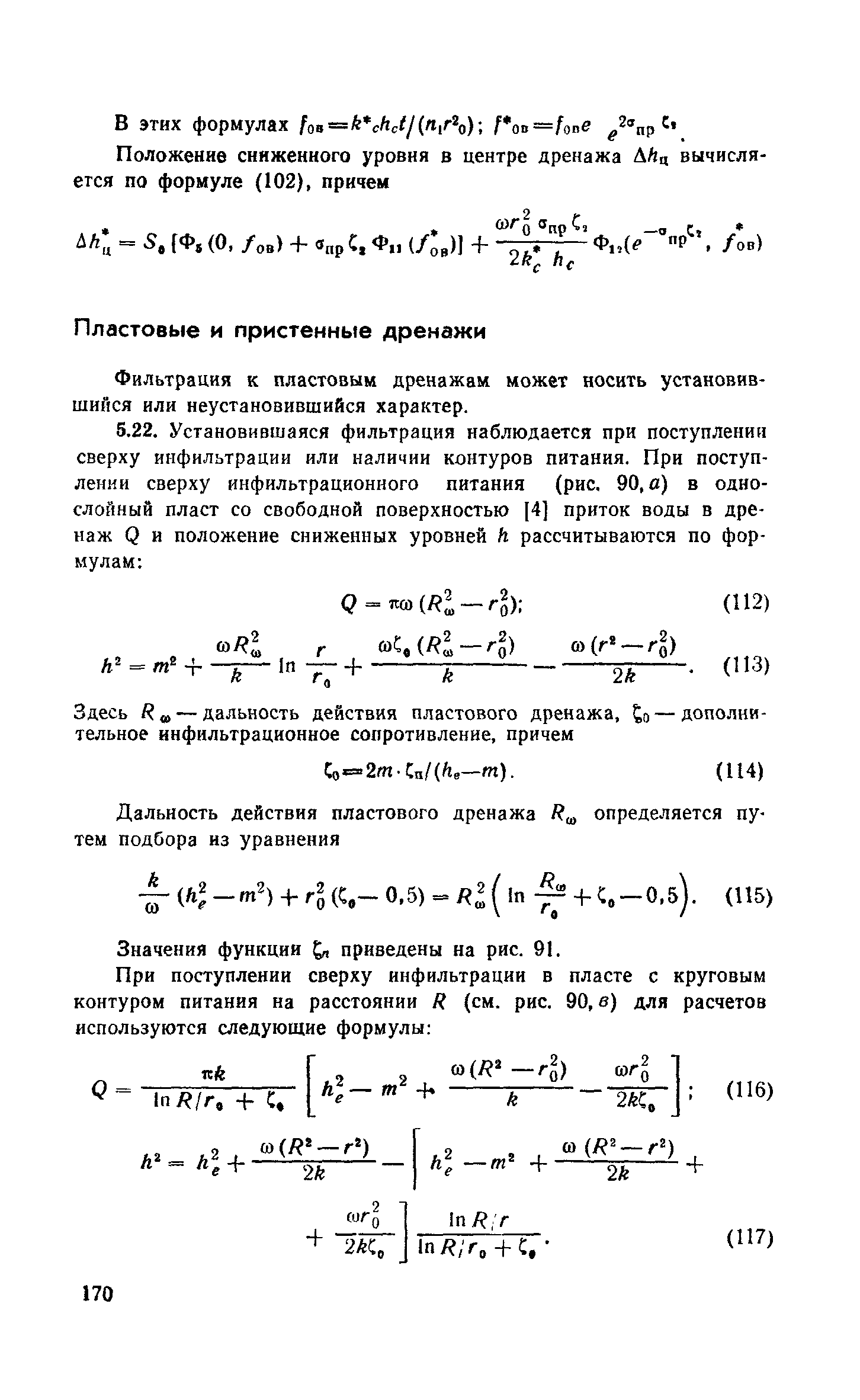 Пособие к СНиП 2.06.15-85