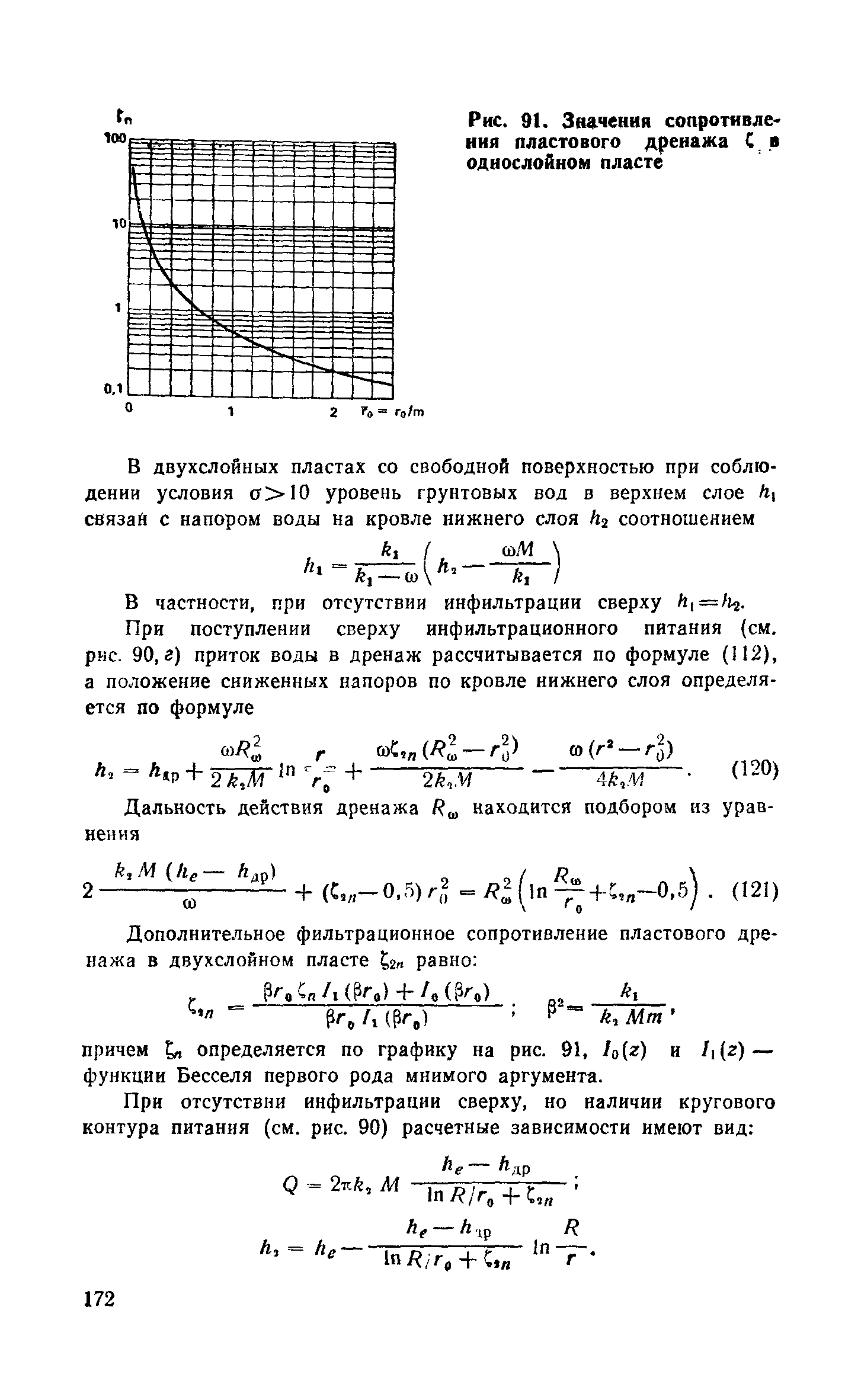 Пособие к СНиП 2.06.15-85