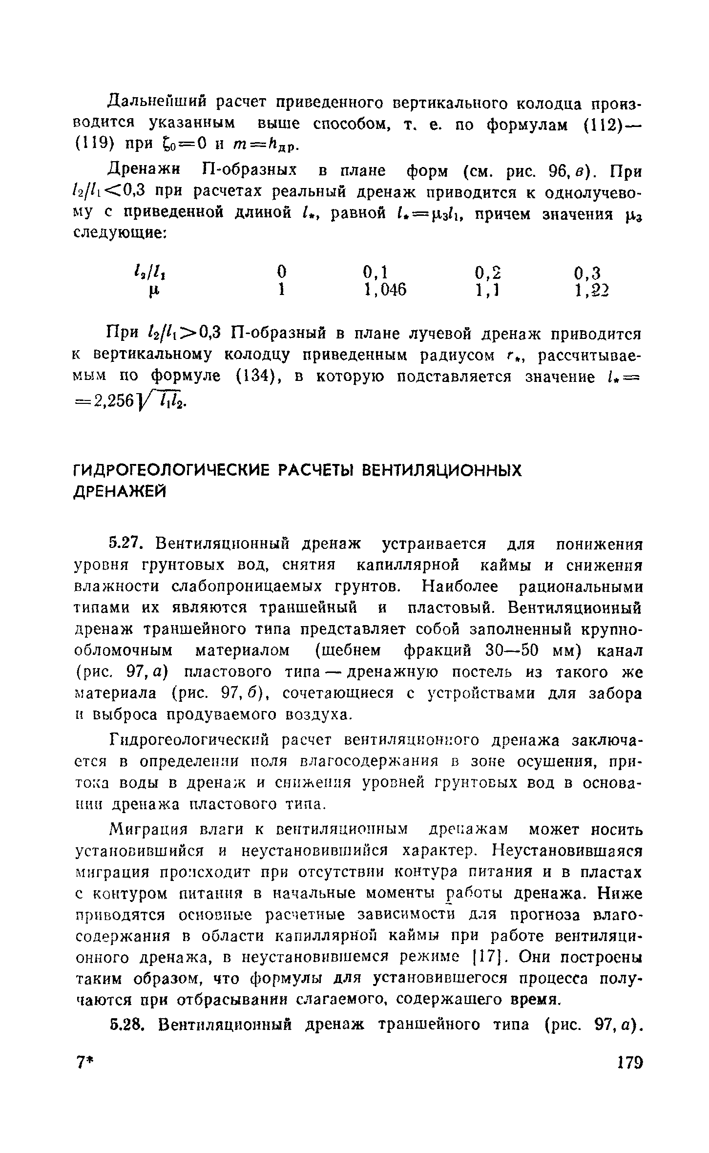 Пособие к СНиП 2.06.15-85