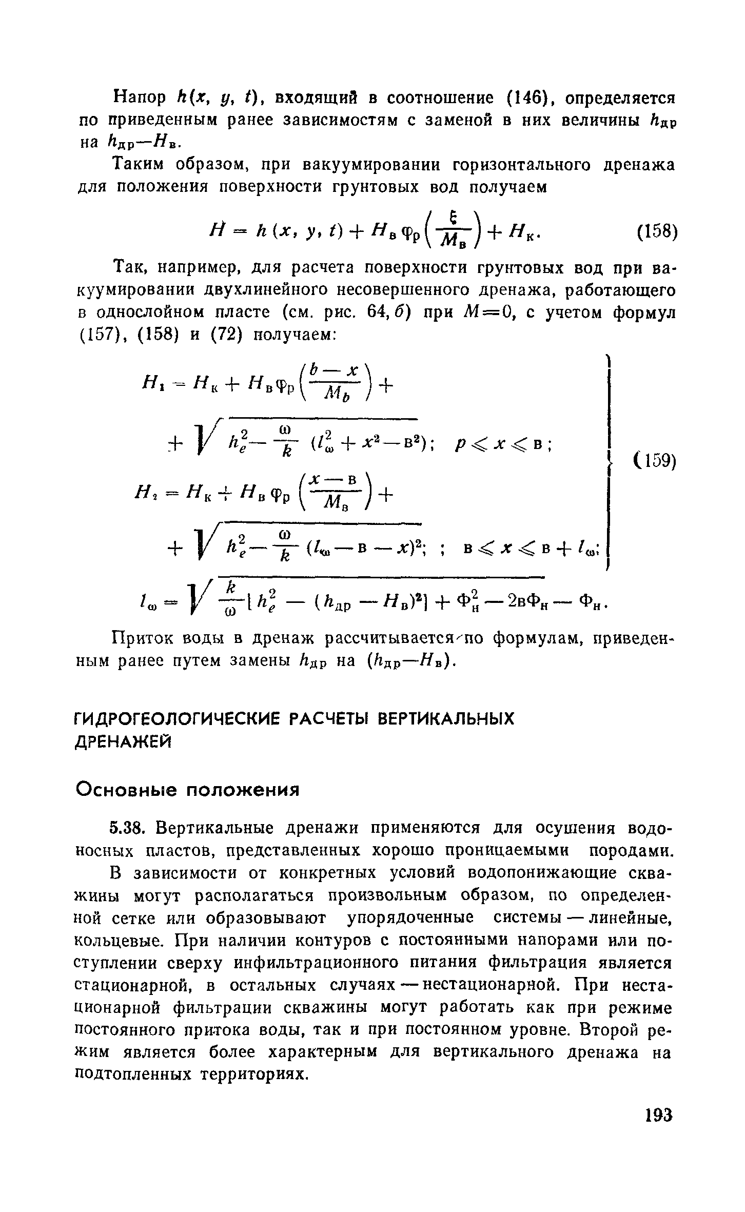 Пособие к СНиП 2.06.15-85