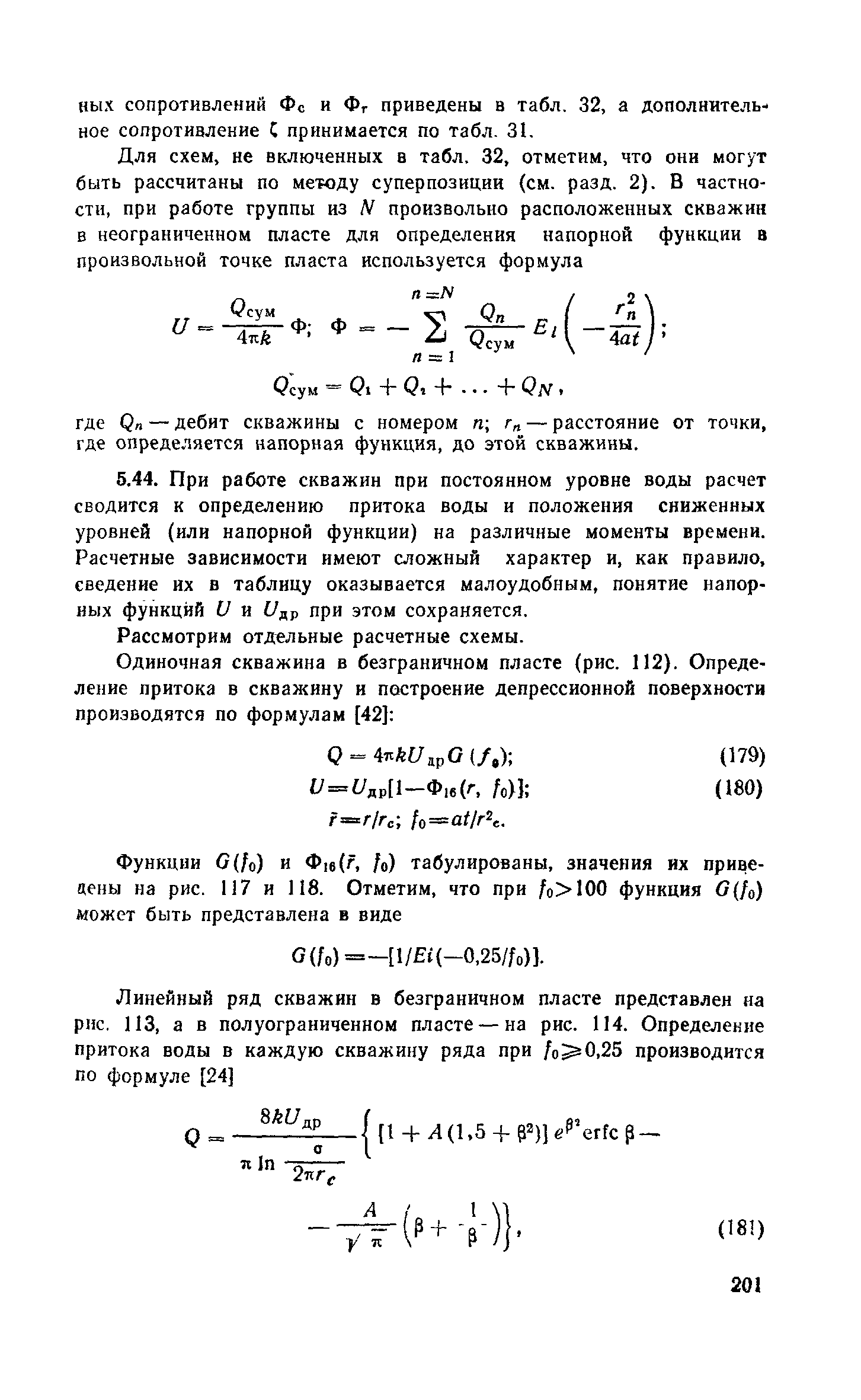 Пособие к СНиП 2.06.15-85