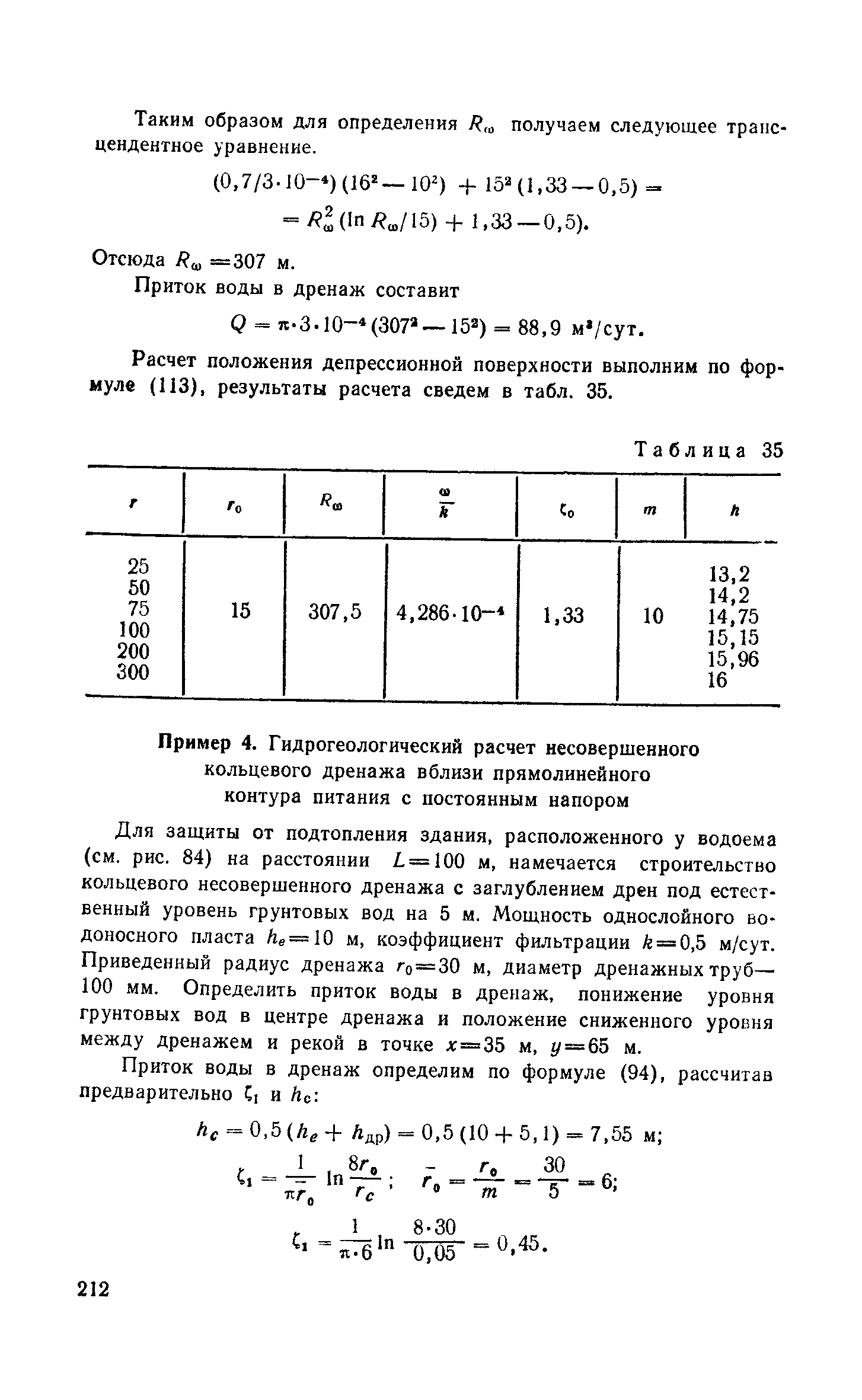 Пособие к СНиП 2.06.15-85