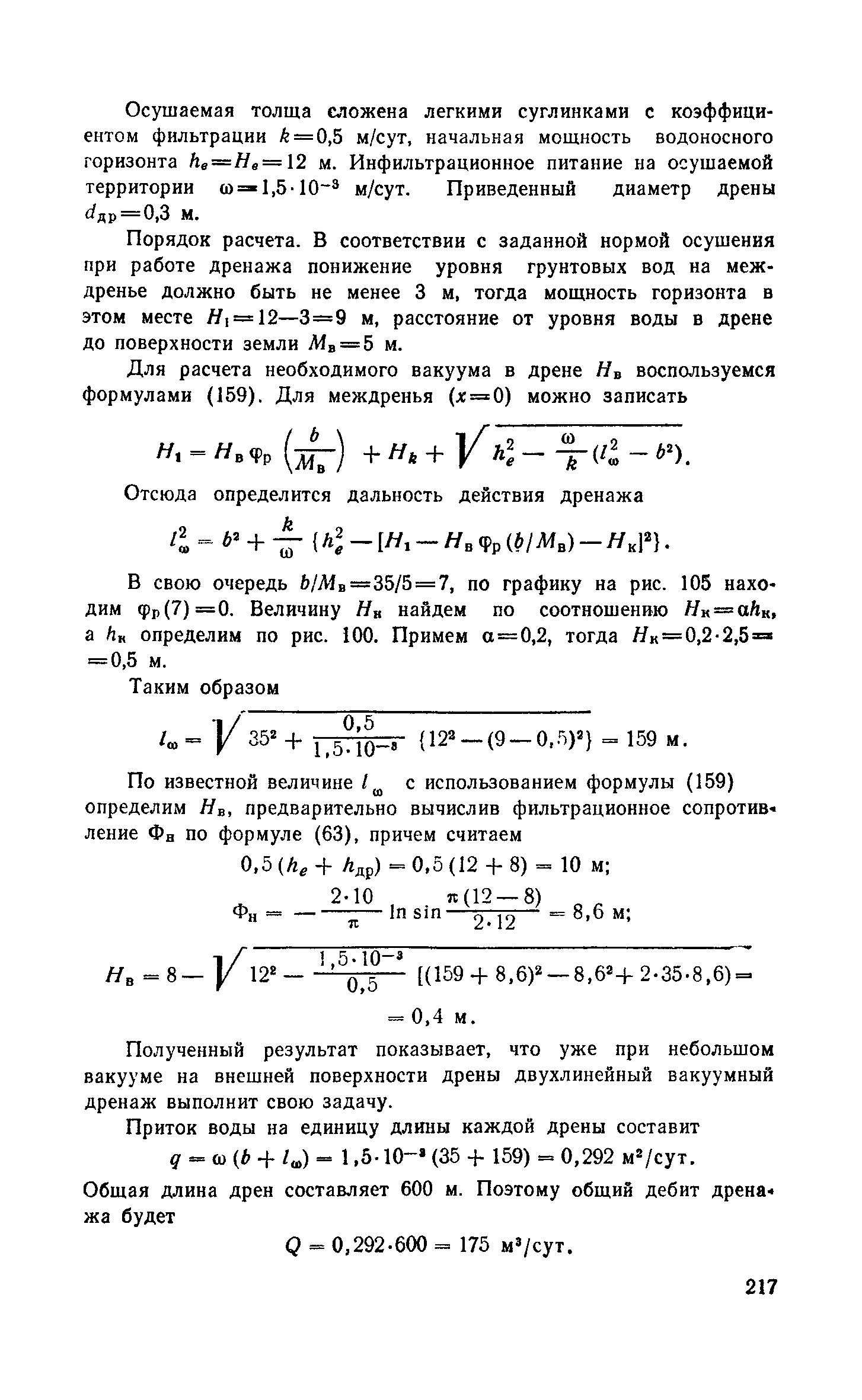 Пособие к СНиП 2.06.15-85