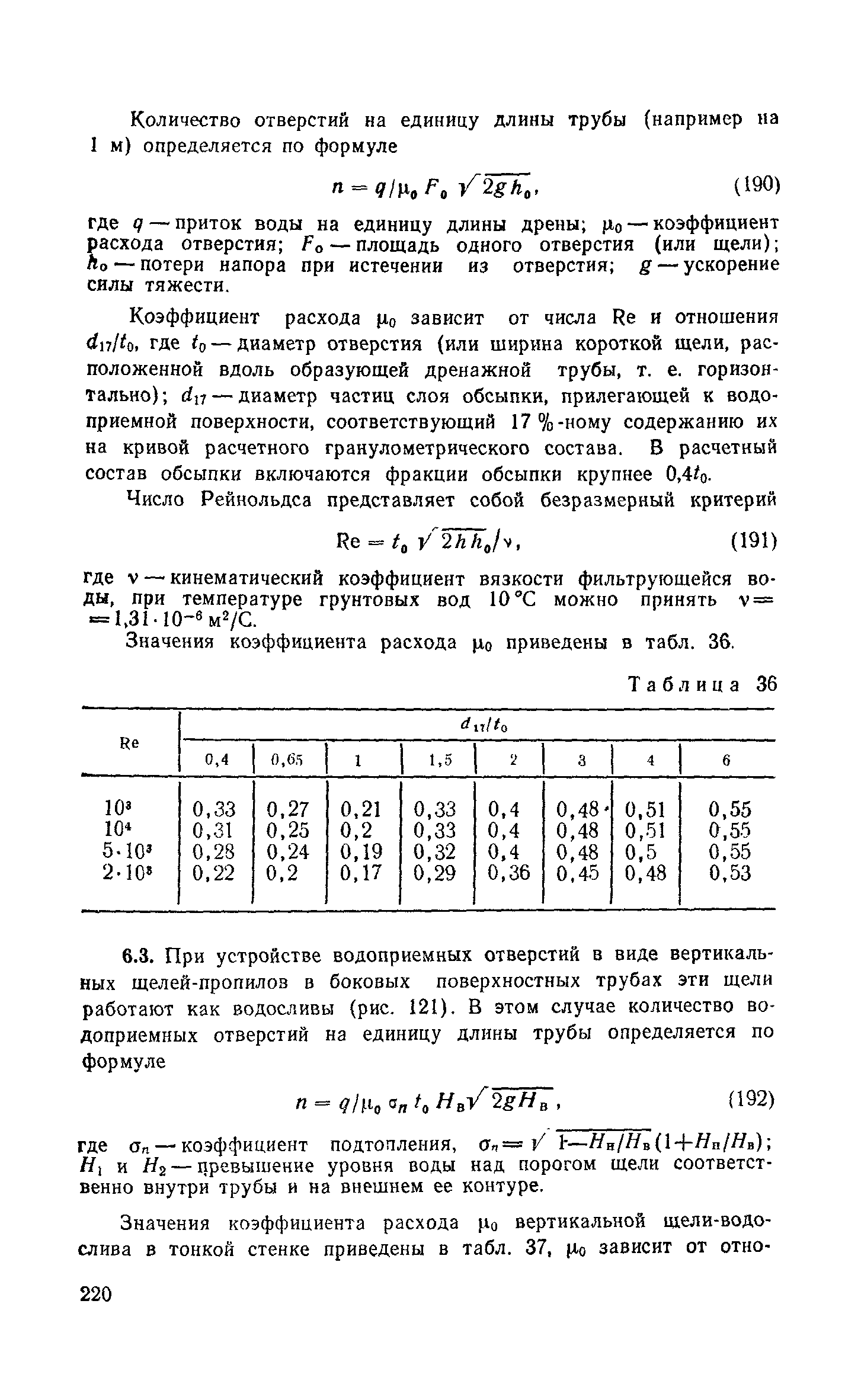 Пособие к СНиП 2.06.15-85