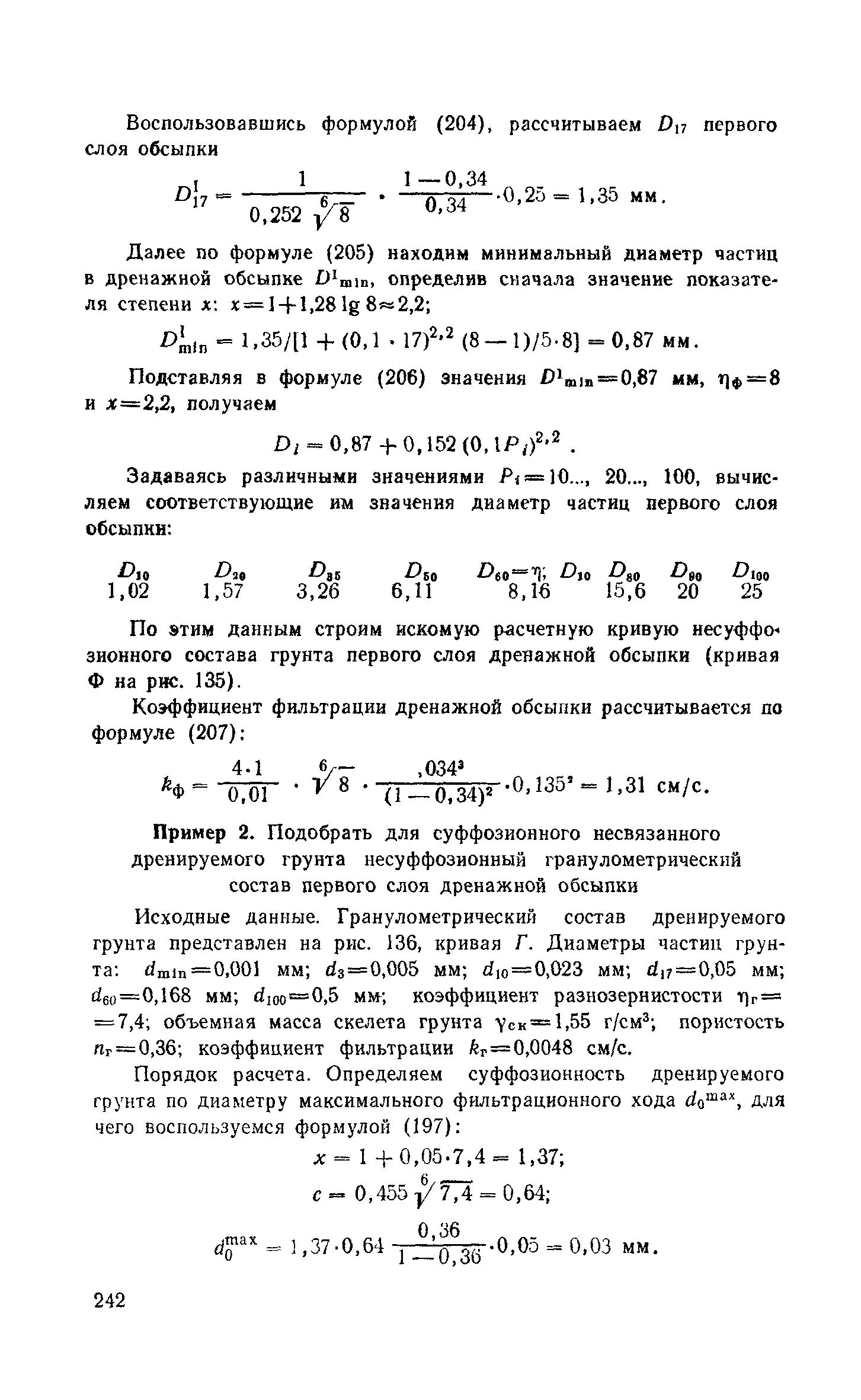 Пособие к СНиП 2.06.15-85