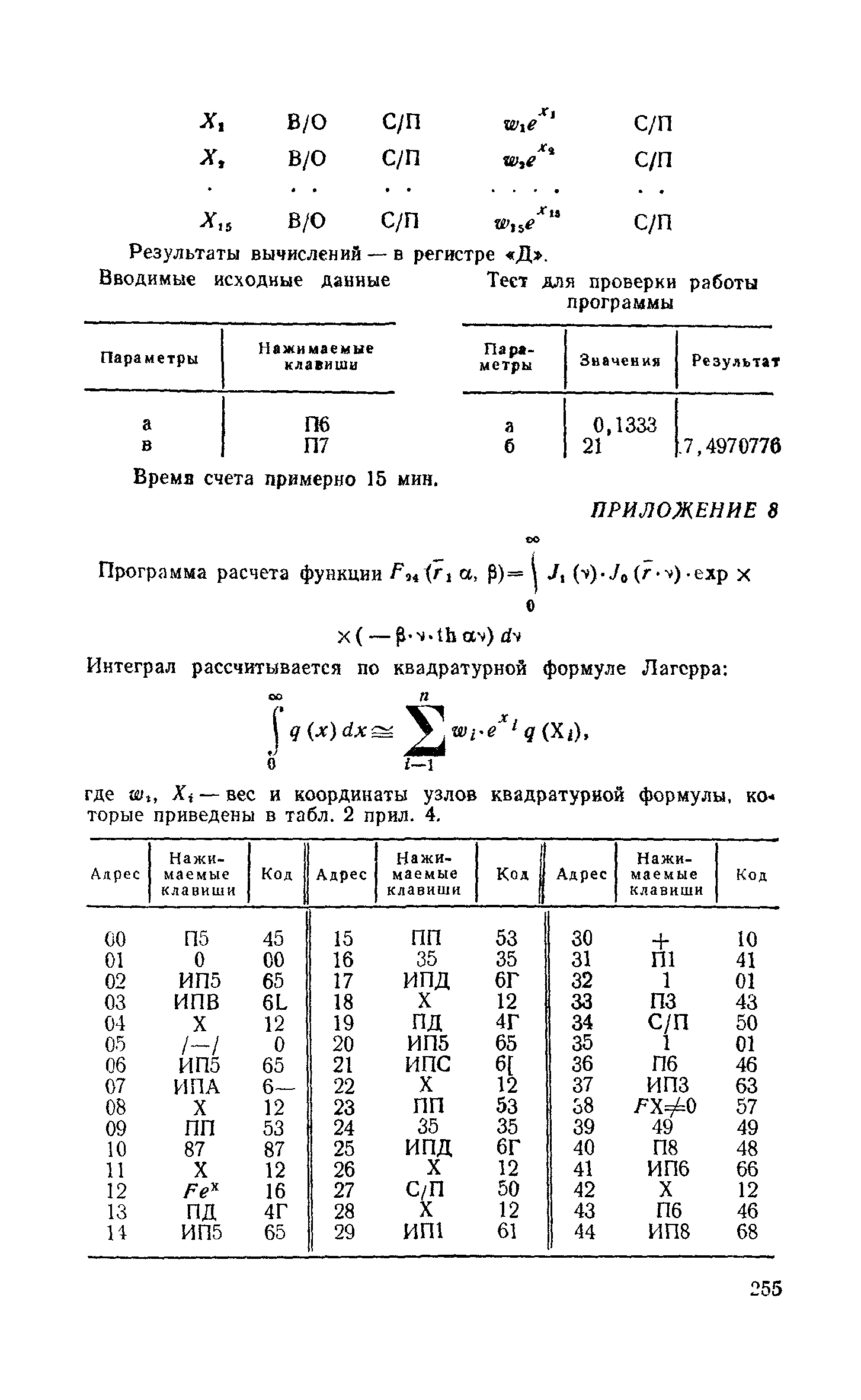 Пособие к СНиП 2.06.15-85