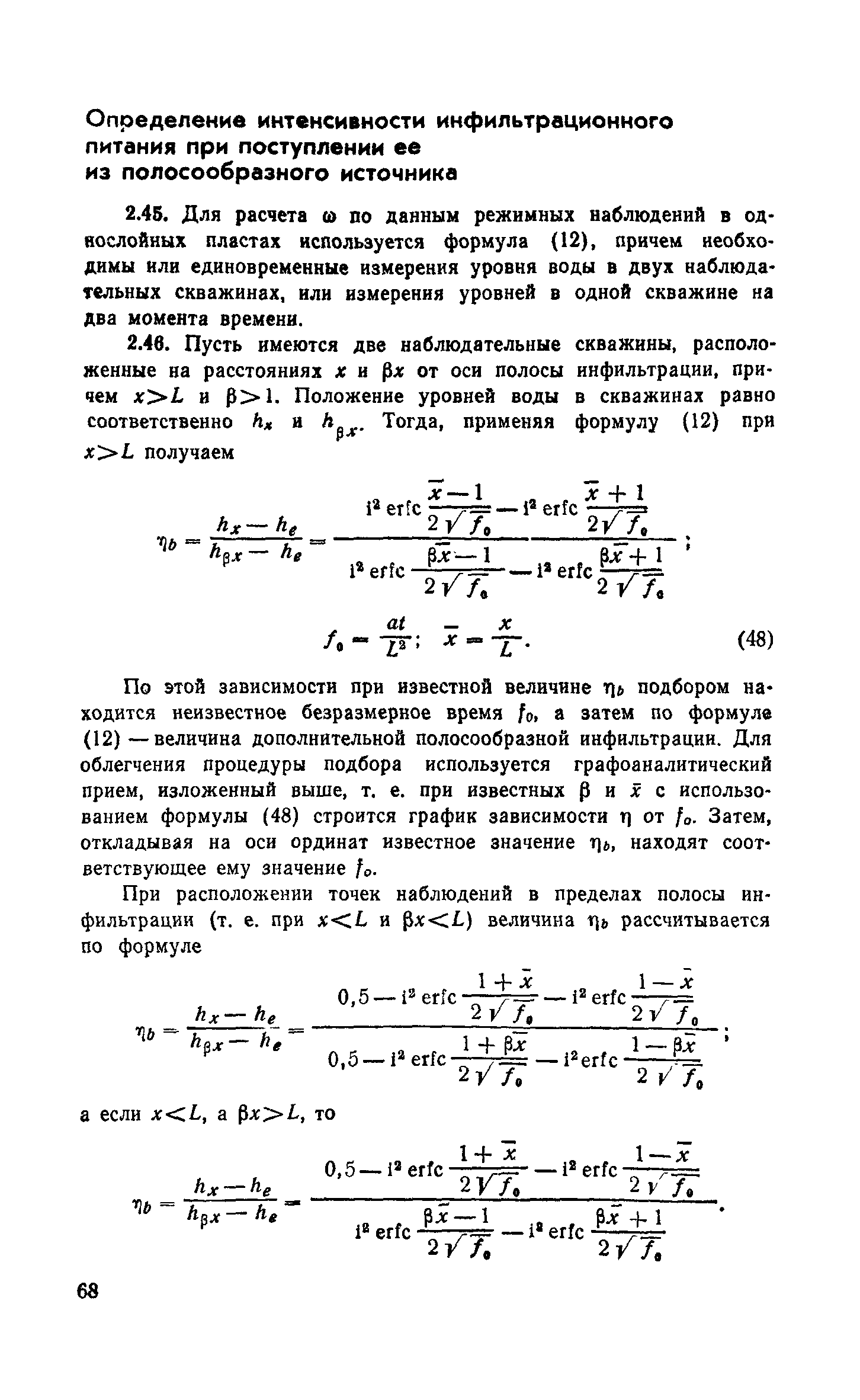 Пособие к СНиП 2.06.15-85