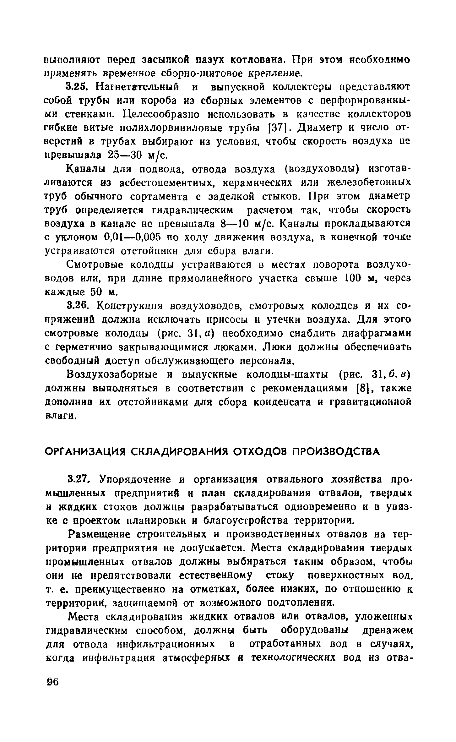 Пособие к СНиП 2.06.15-85