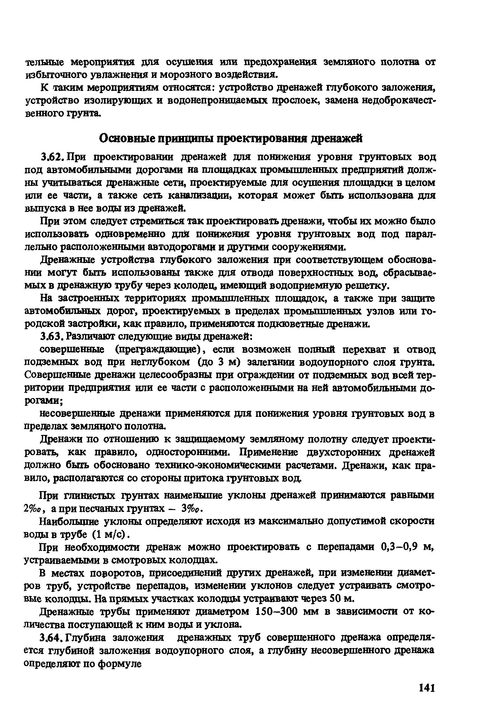 Пособие к СНиП 2.05.07-85