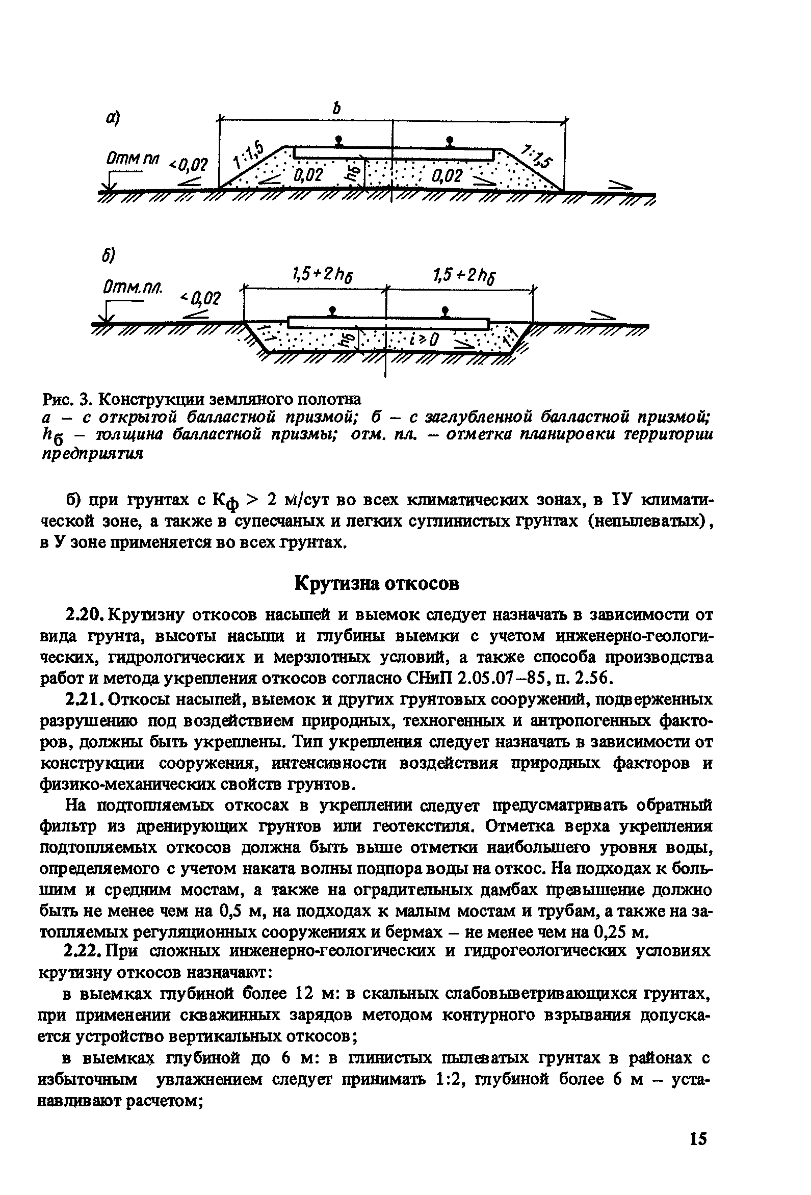 Пособие к СНиП 2.05.07-85