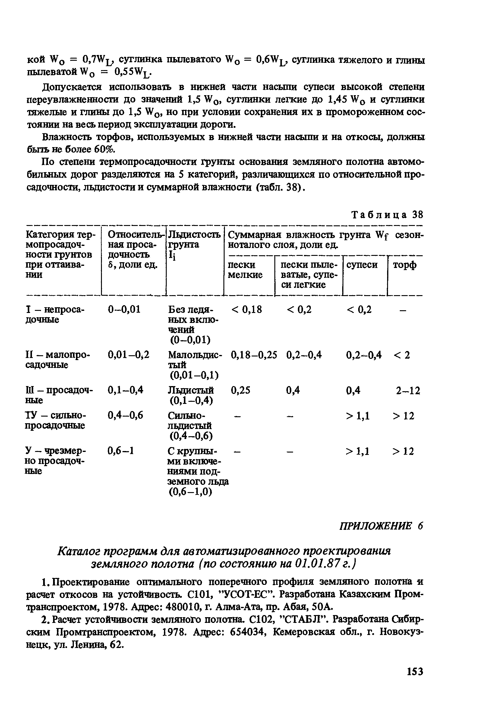 Пособие к СНиП 2.05.07-85