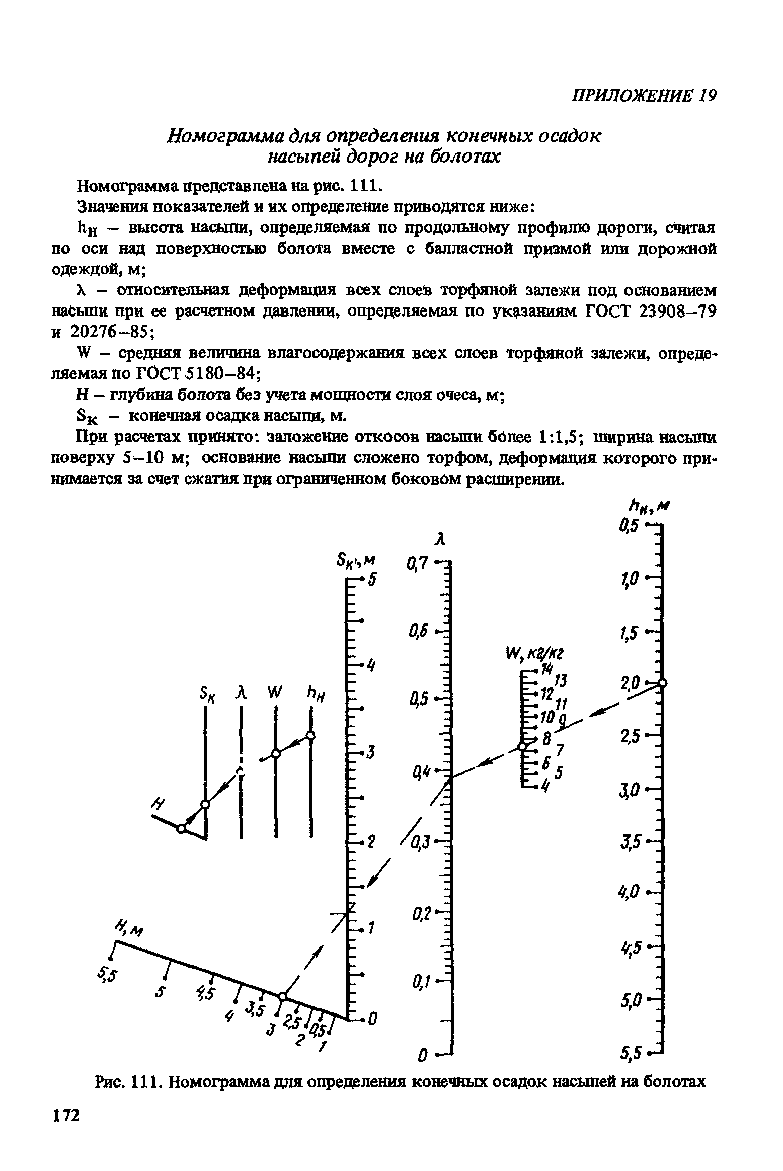 Пособие к СНиП 2.05.07-85