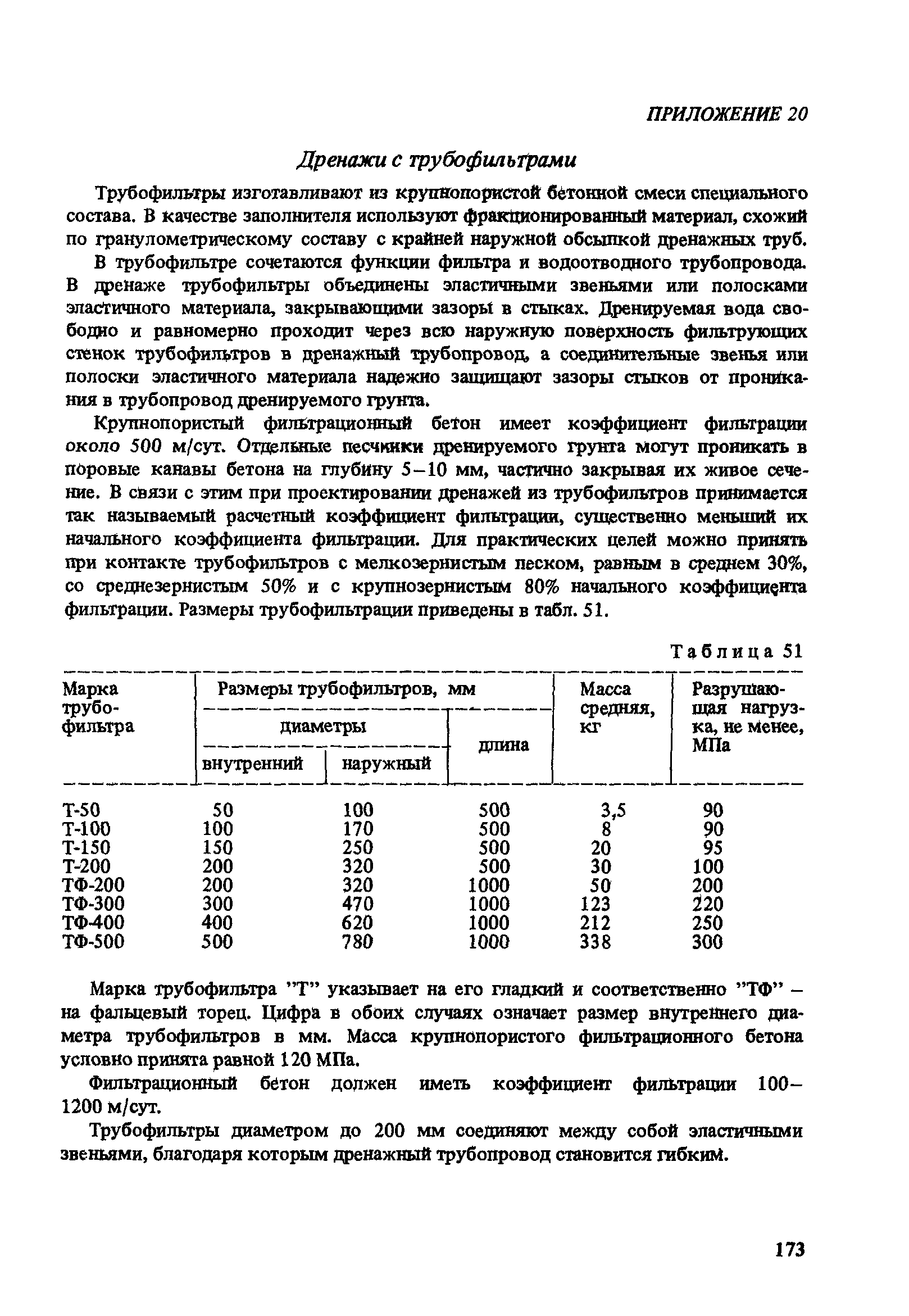 Пособие к СНиП 2.05.07-85