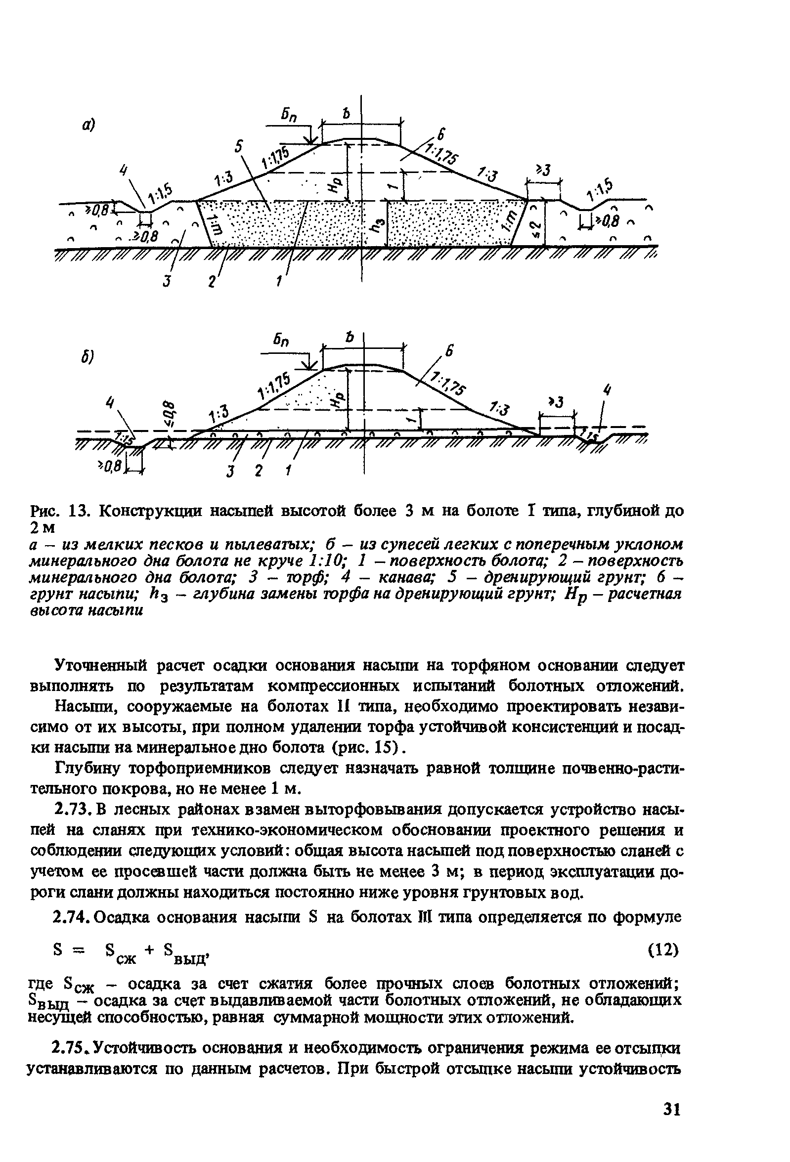 Пособие к СНиП 2.05.07-85