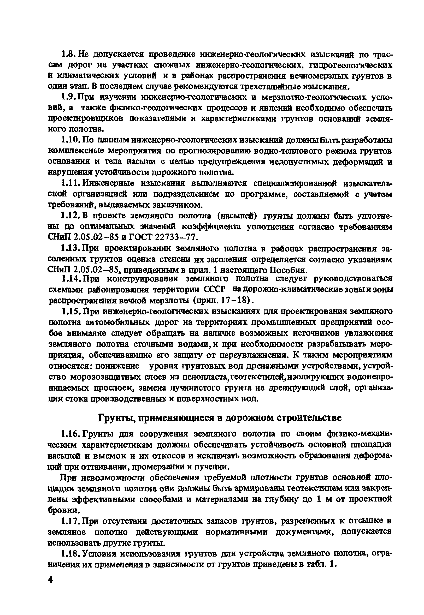 Пособие к СНиП 2.05.07-85