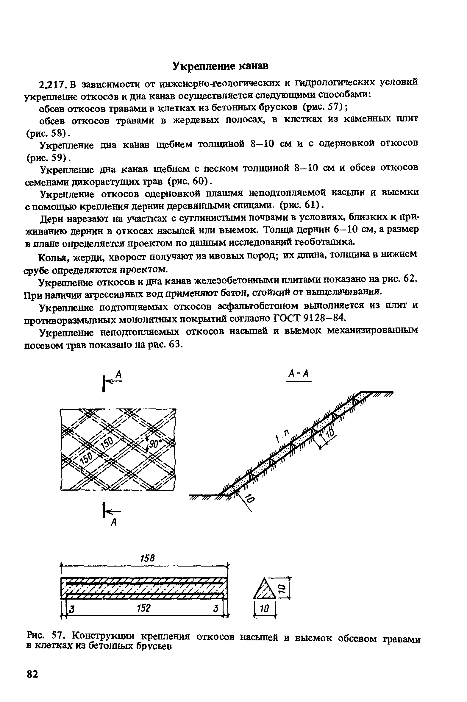 Пособие к СНиП 2.05.07-85