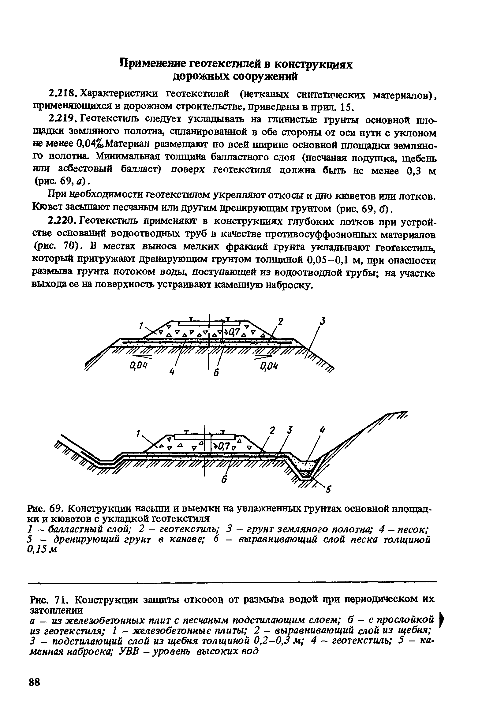 Пособие к СНиП 2.05.07-85