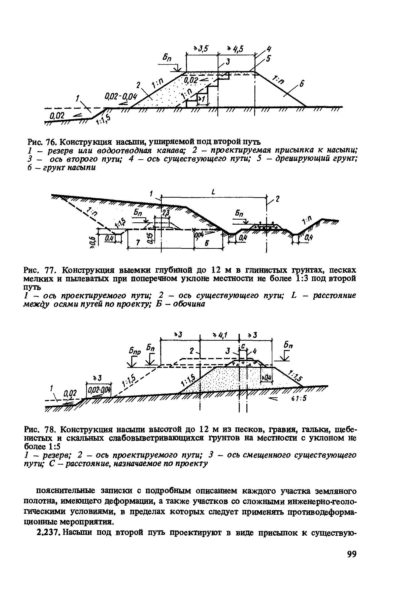 Пособие к СНиП 2.05.07-85