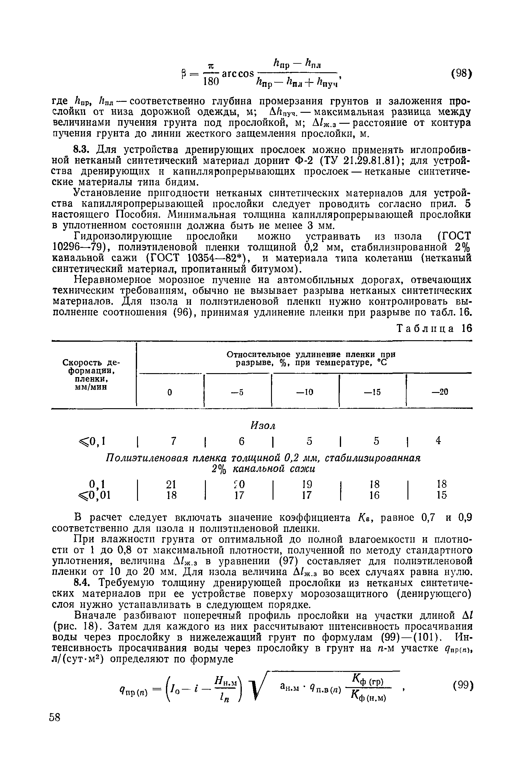 Пособие к СНиП 2.05.02-85