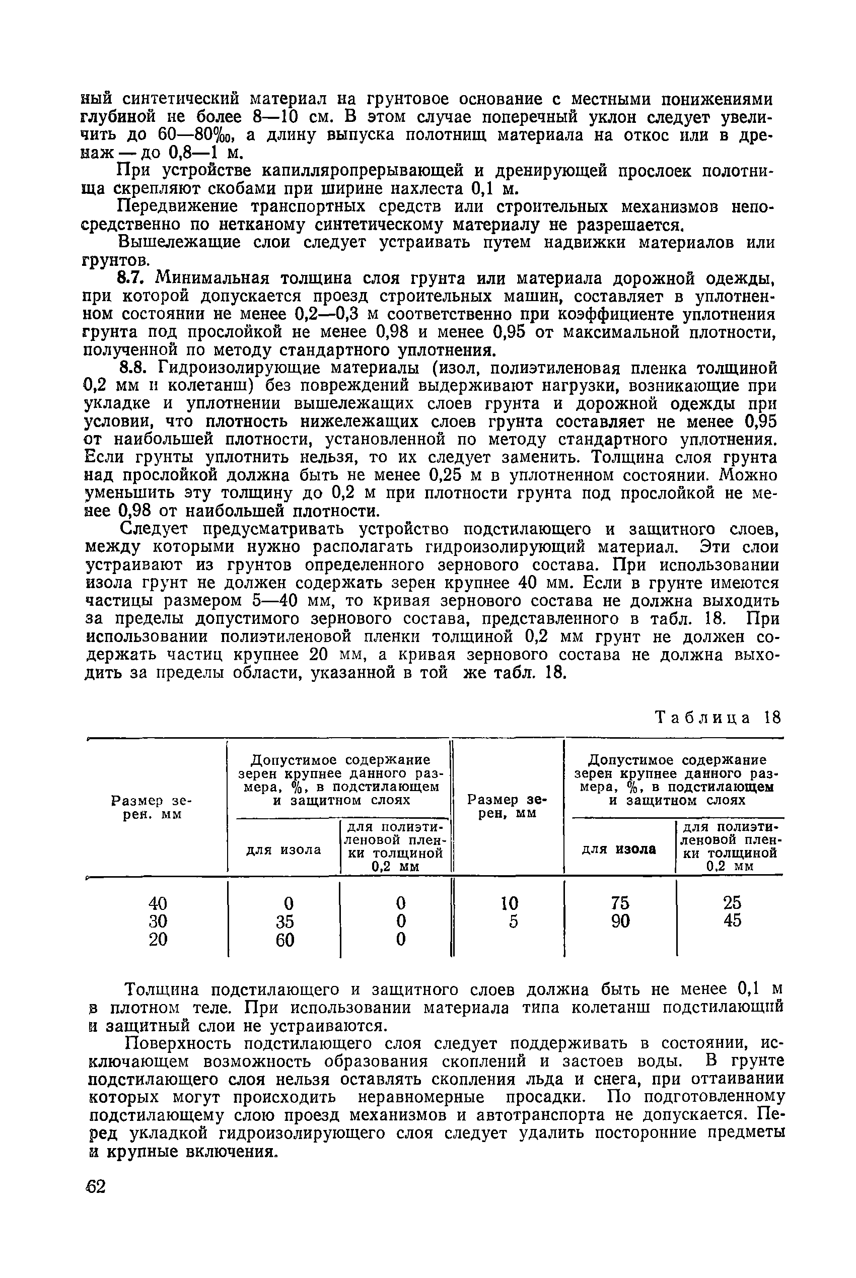 Пособие к СНиП 2.05.02-85