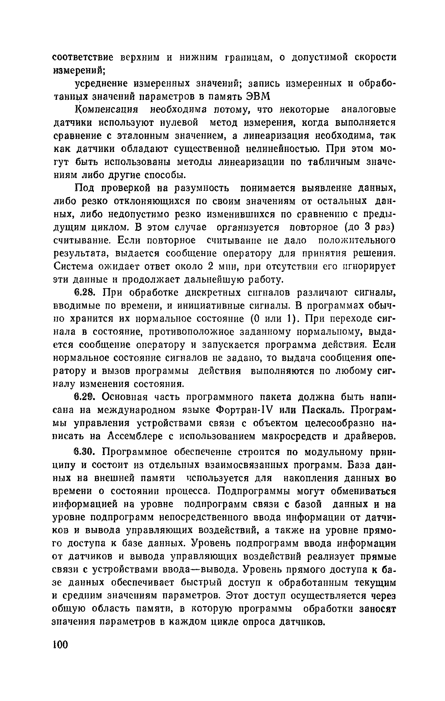 Пособие к СНиП 2.04.05-86