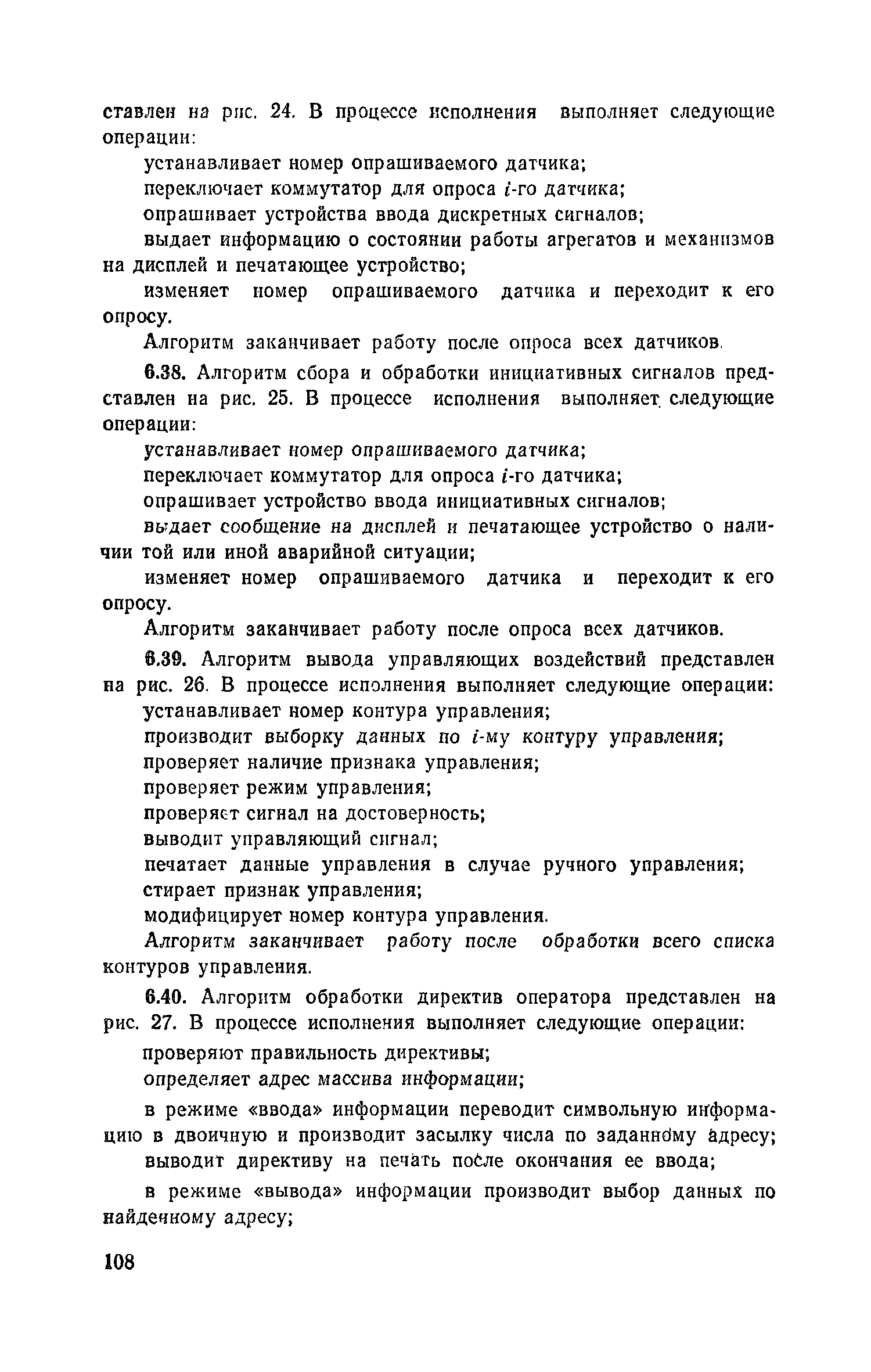 Пособие к СНиП 2.04.05-86