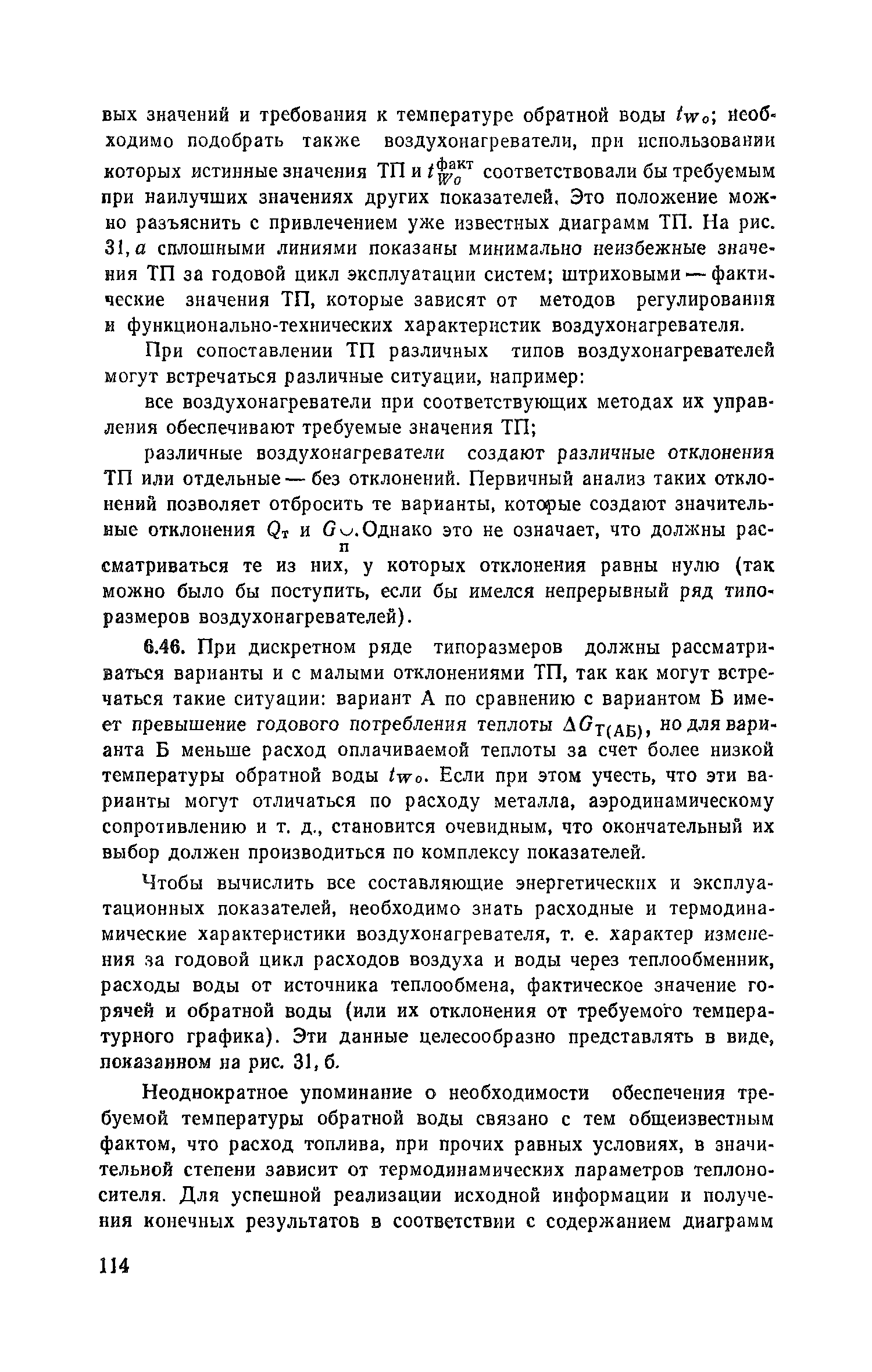 Пособие к СНиП 2.04.05-86