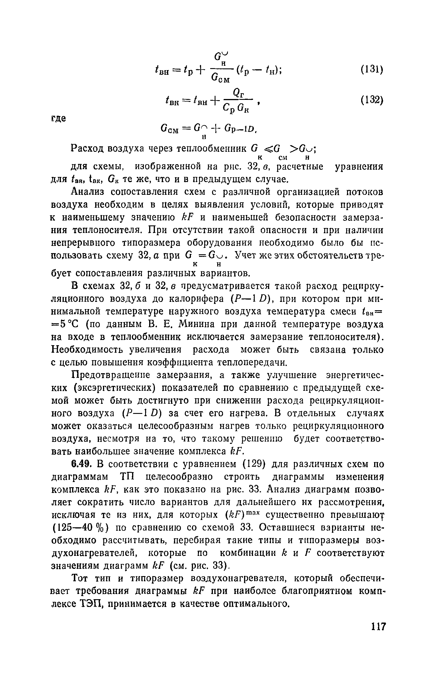 Пособие к СНиП 2.04.05-86