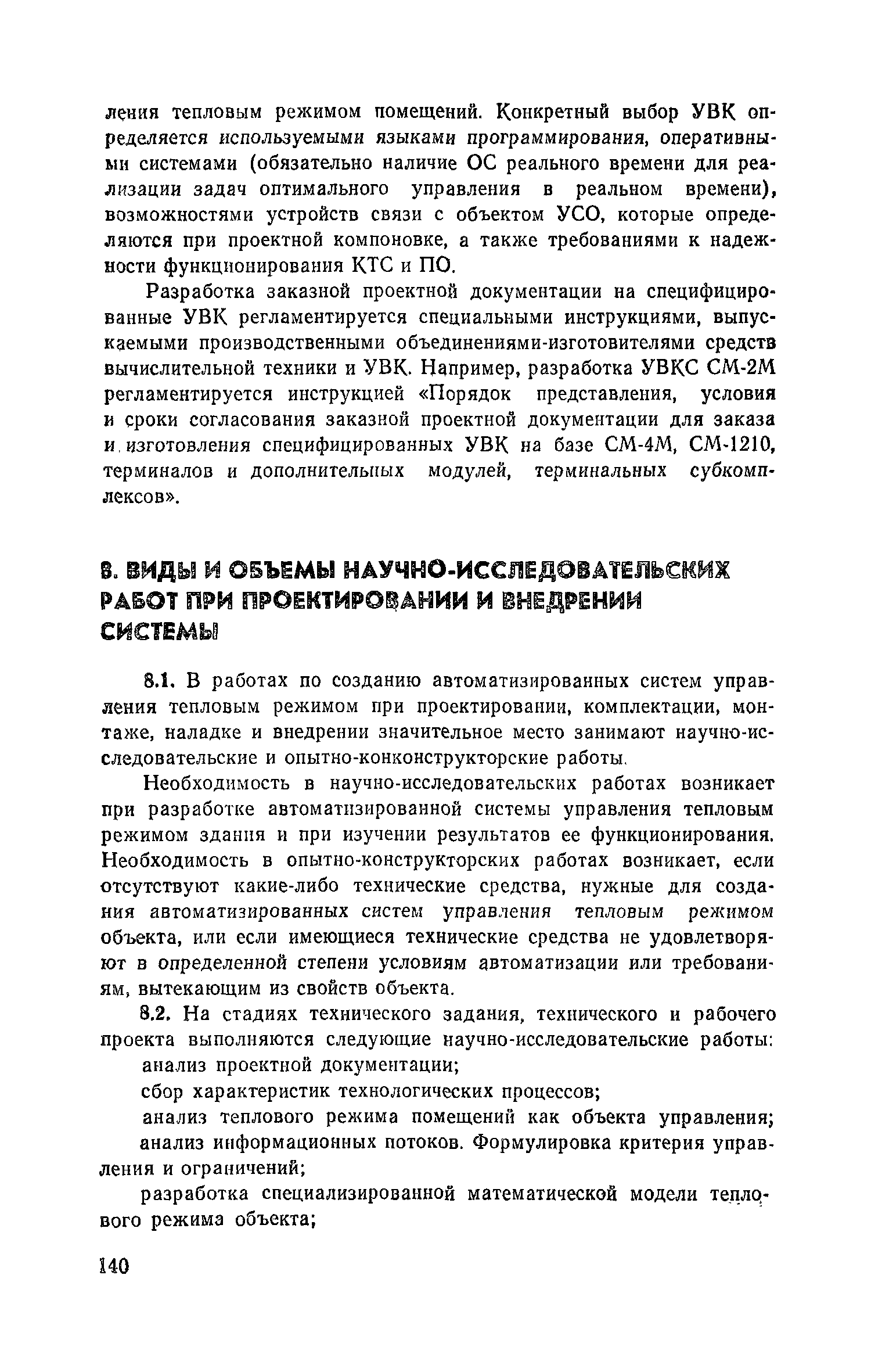 Пособие к СНиП 2.04.05-86