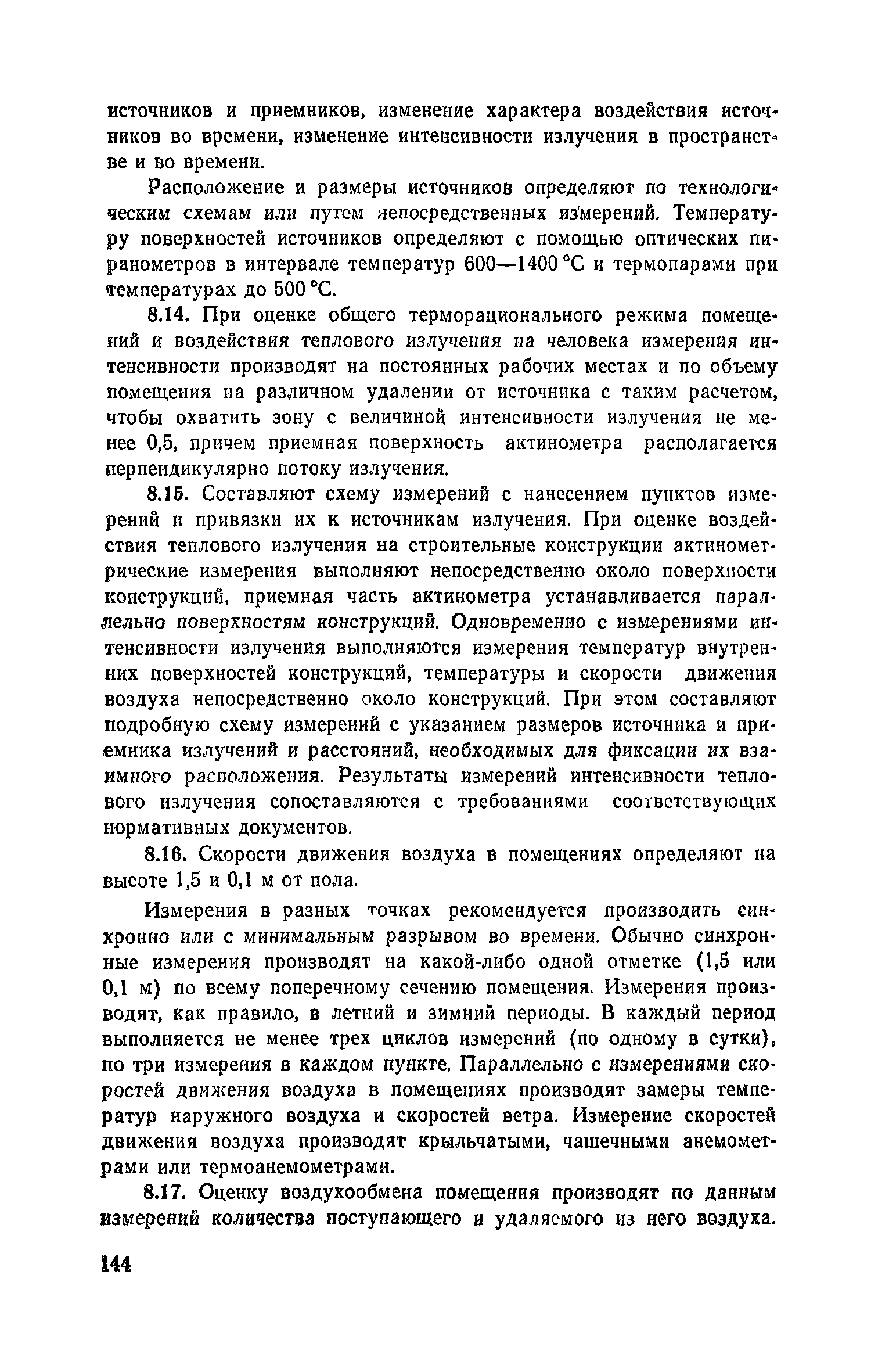 Пособие к СНиП 2.04.05-86