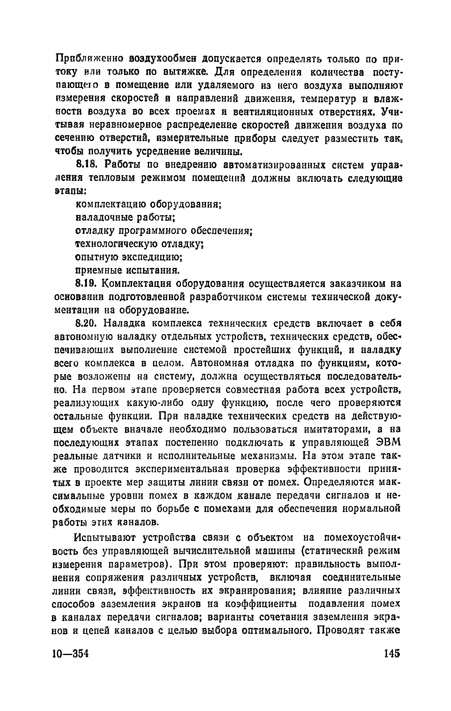 Пособие к СНиП 2.04.05-86