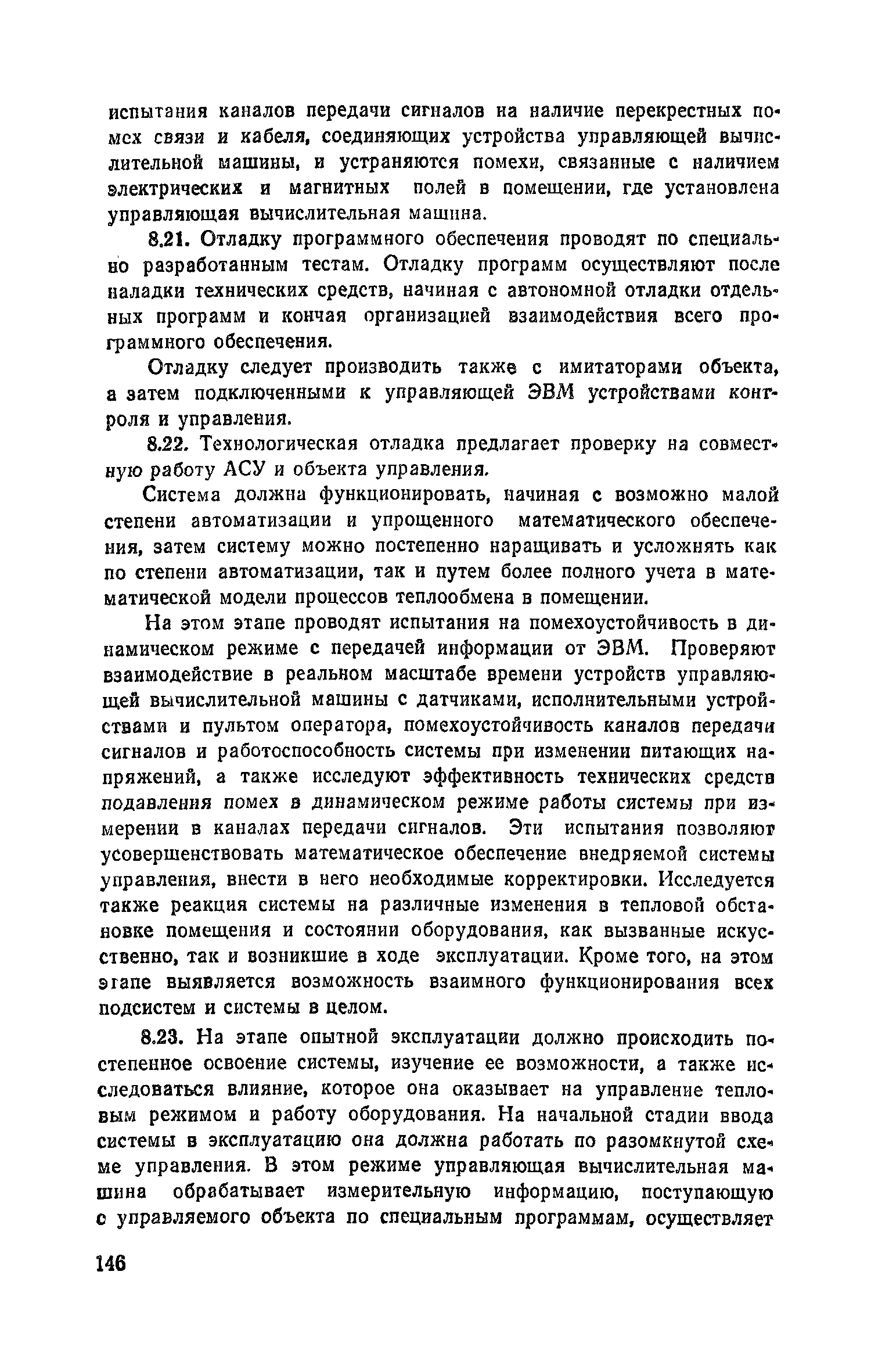 Пособие к СНиП 2.04.05-86