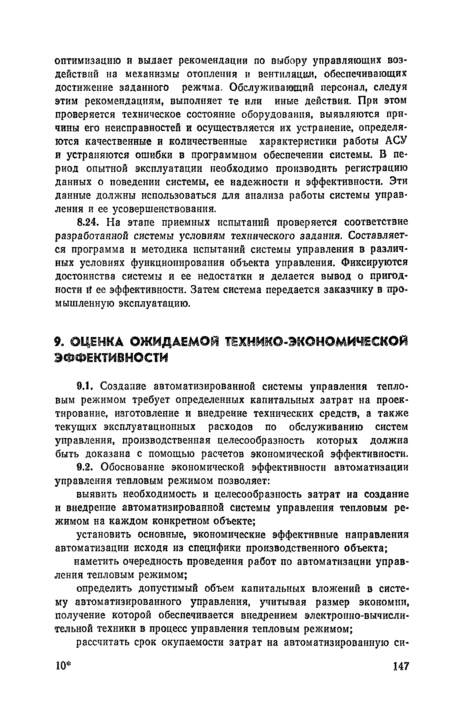 Пособие к СНиП 2.04.05-86