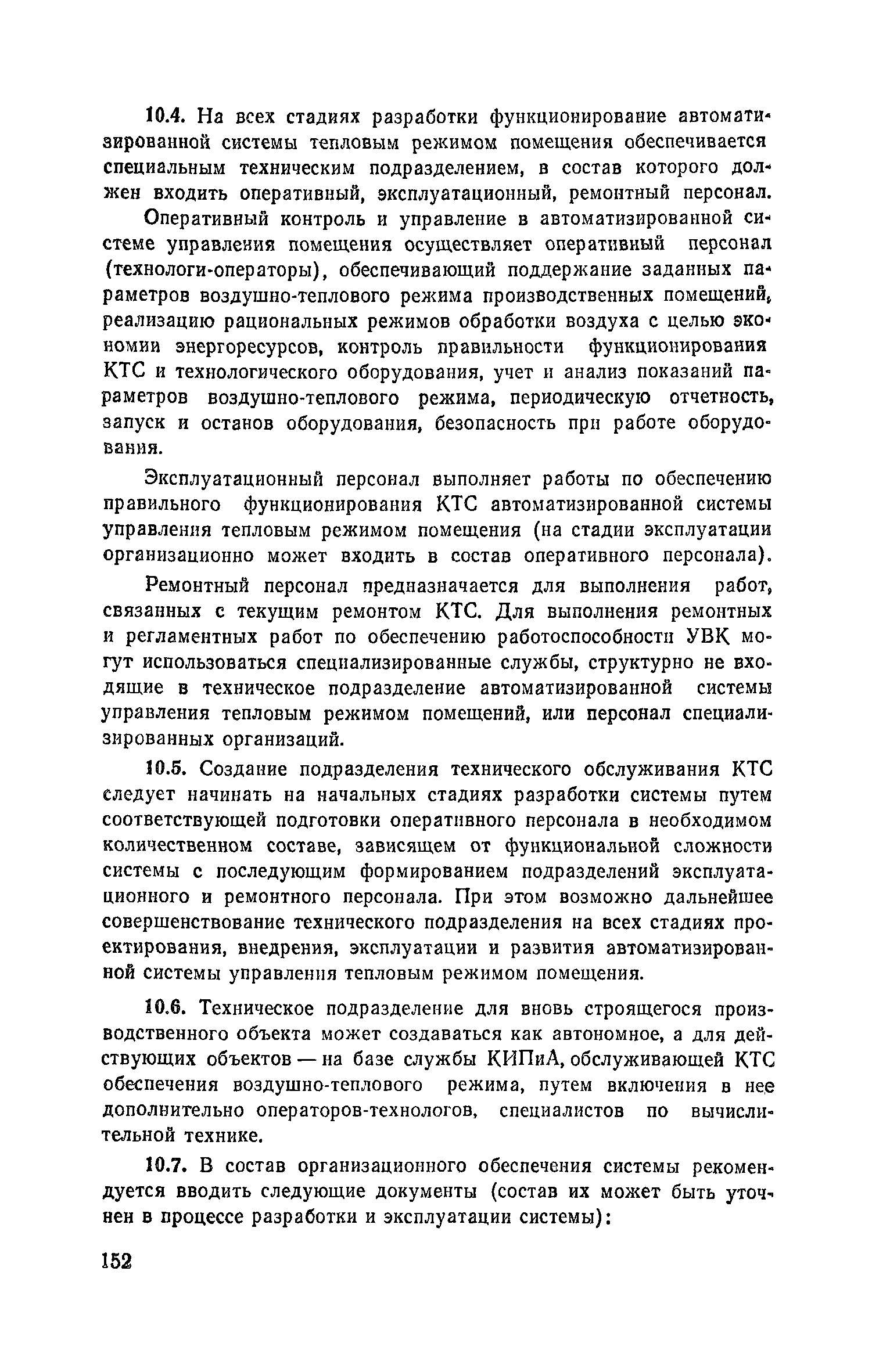 Пособие к СНиП 2.04.05-86