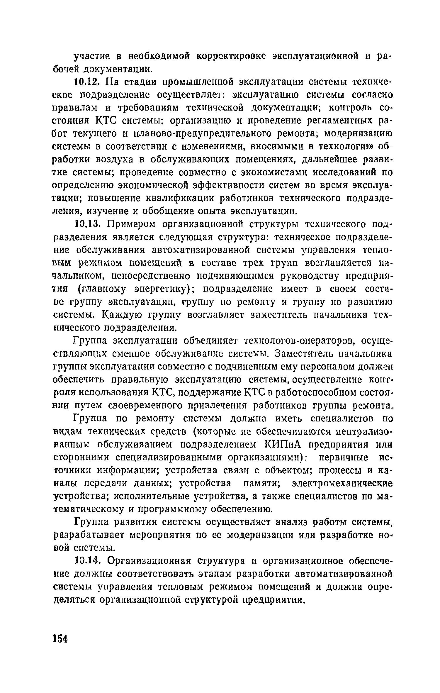 Пособие к СНиП 2.04.05-86