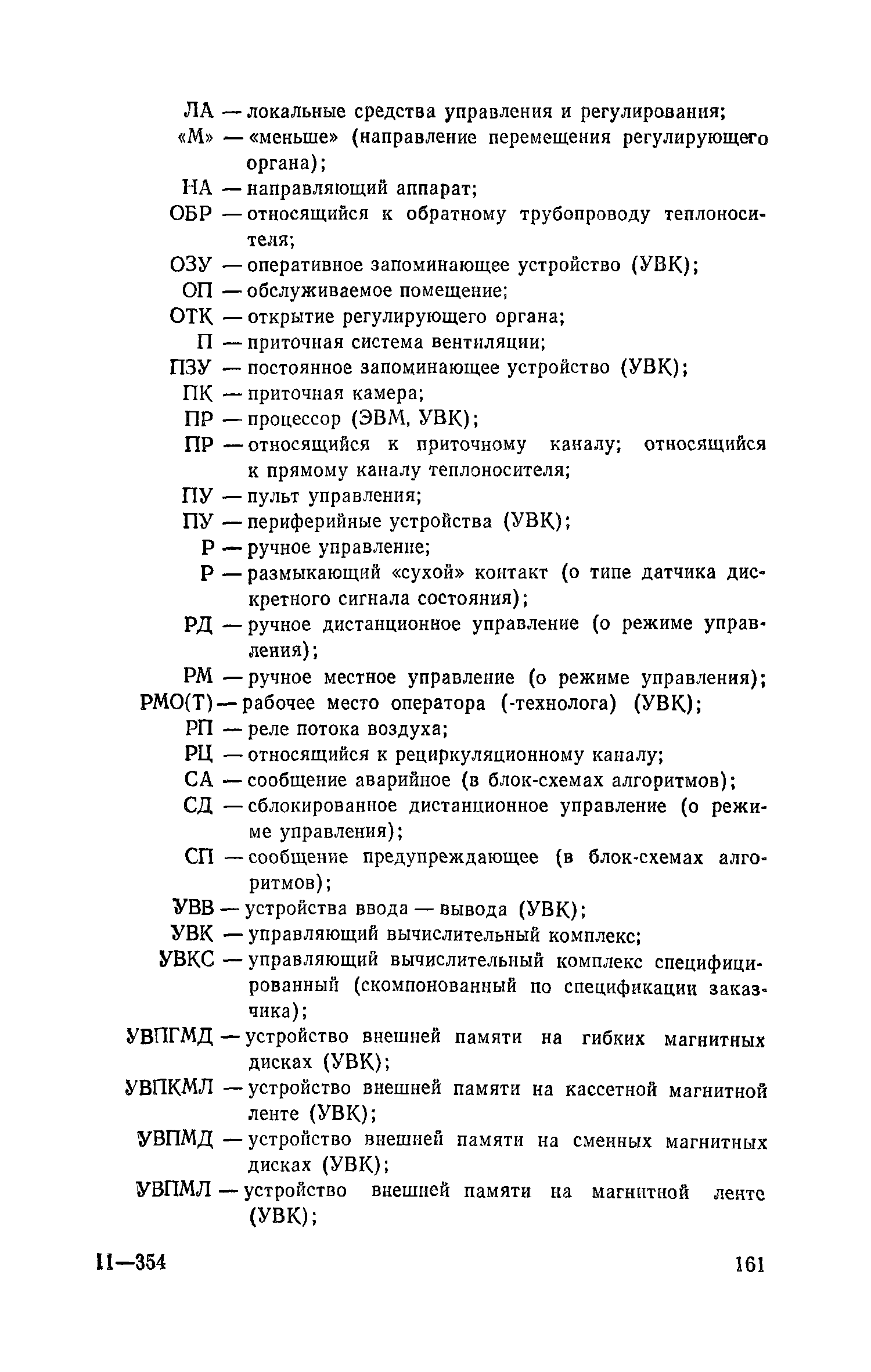 Пособие к СНиП 2.04.05-86