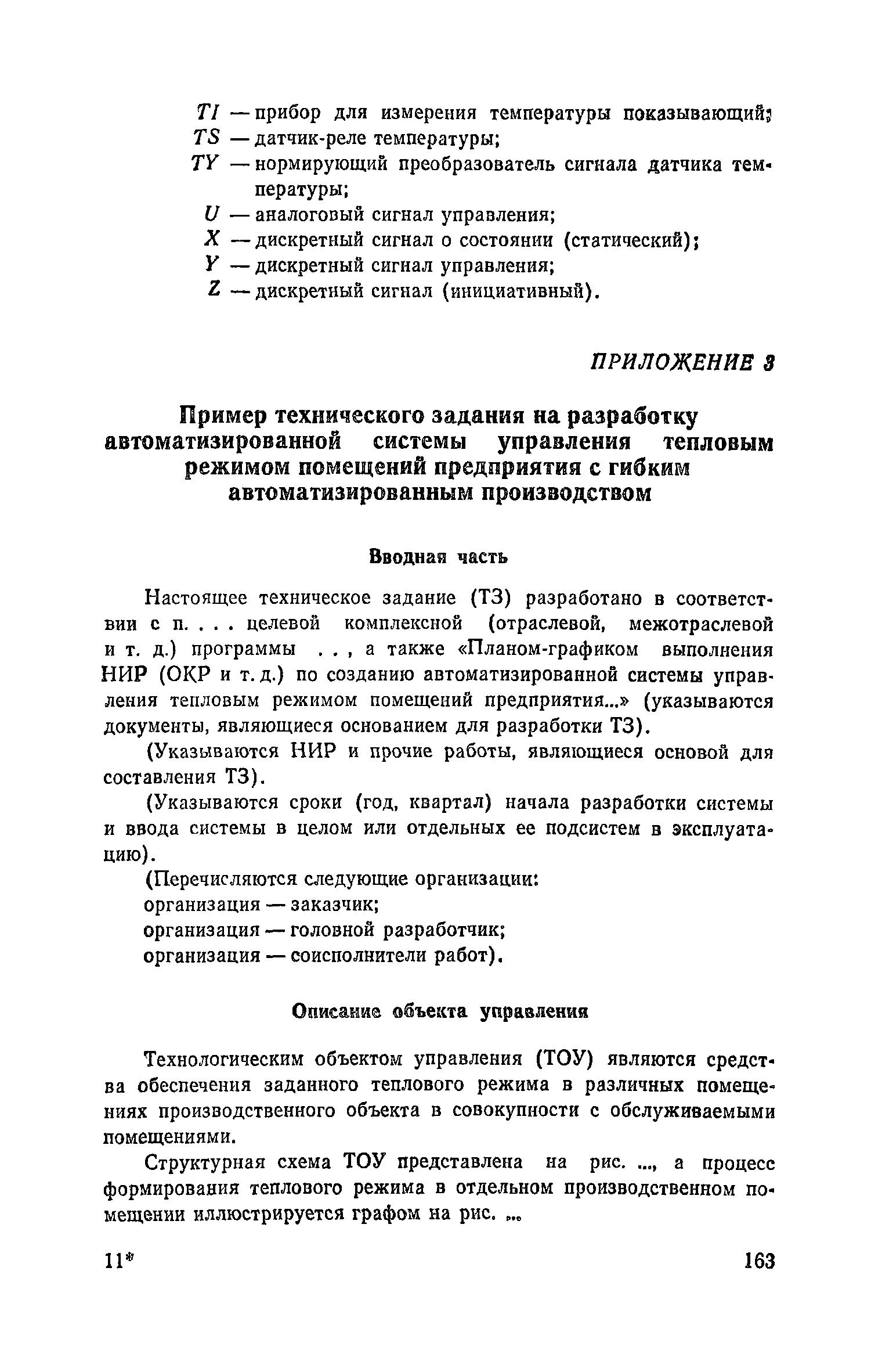 Пособие к СНиП 2.04.05-86