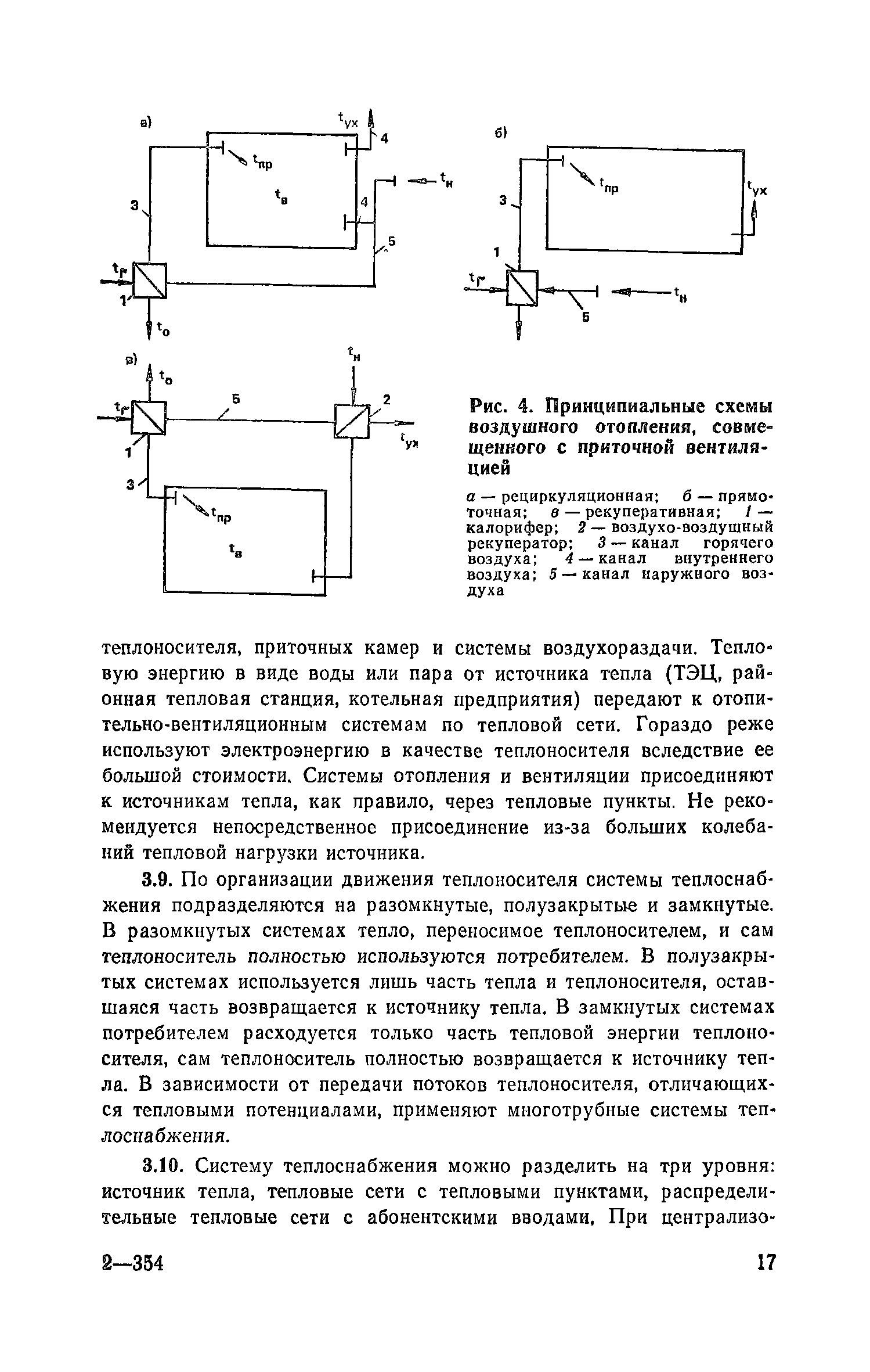 Пособие к СНиП 2.04.05-86