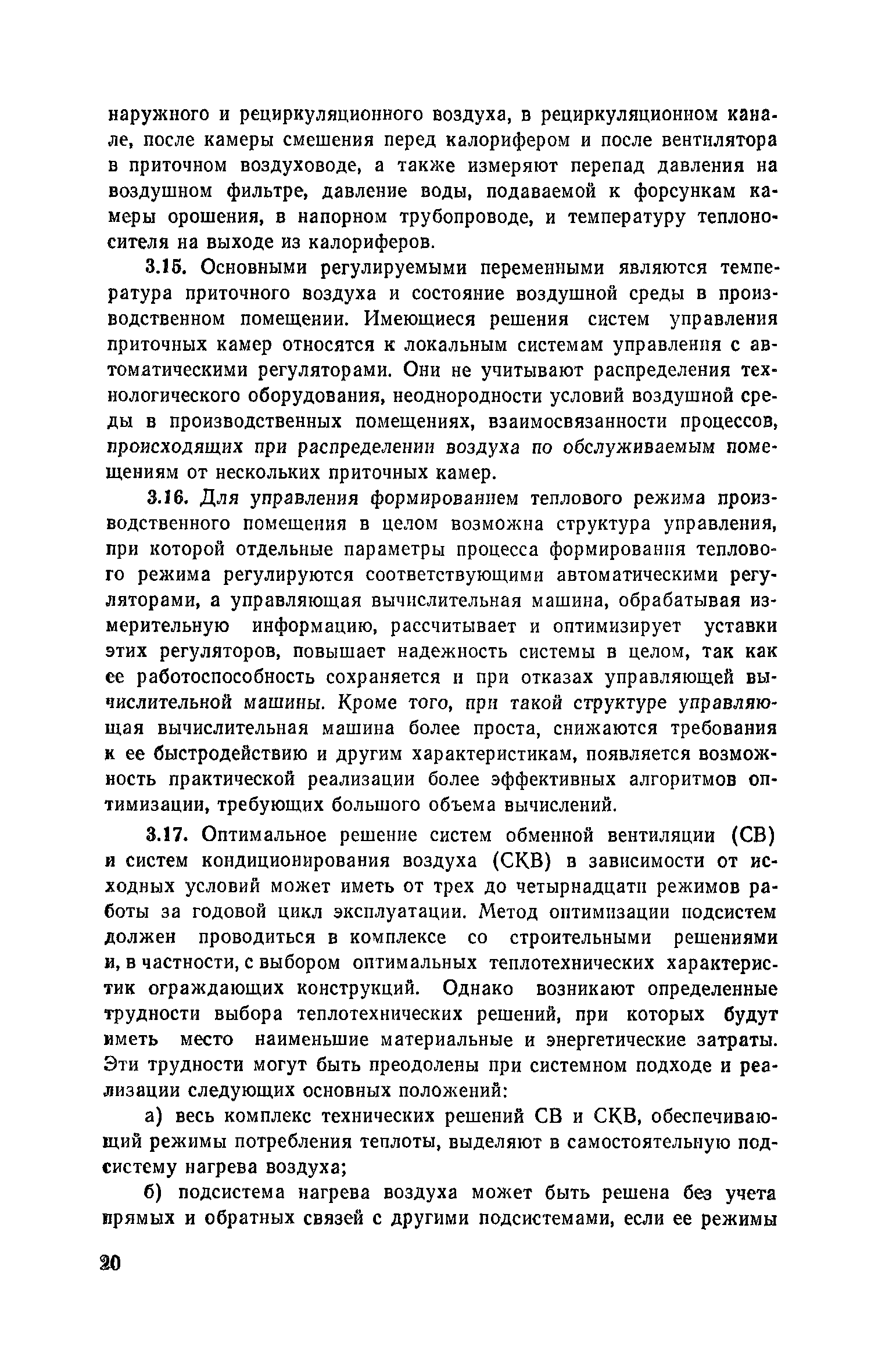 Пособие к СНиП 2.04.05-86