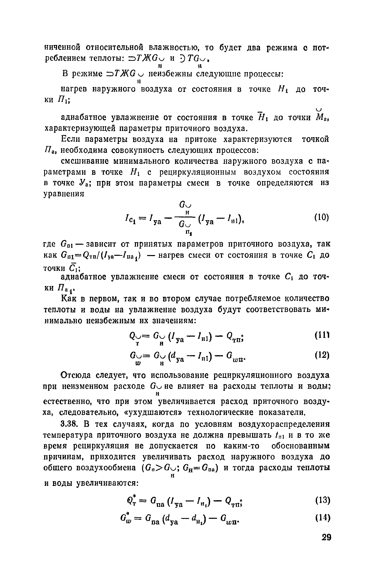 Пособие к СНиП 2.04.05-86