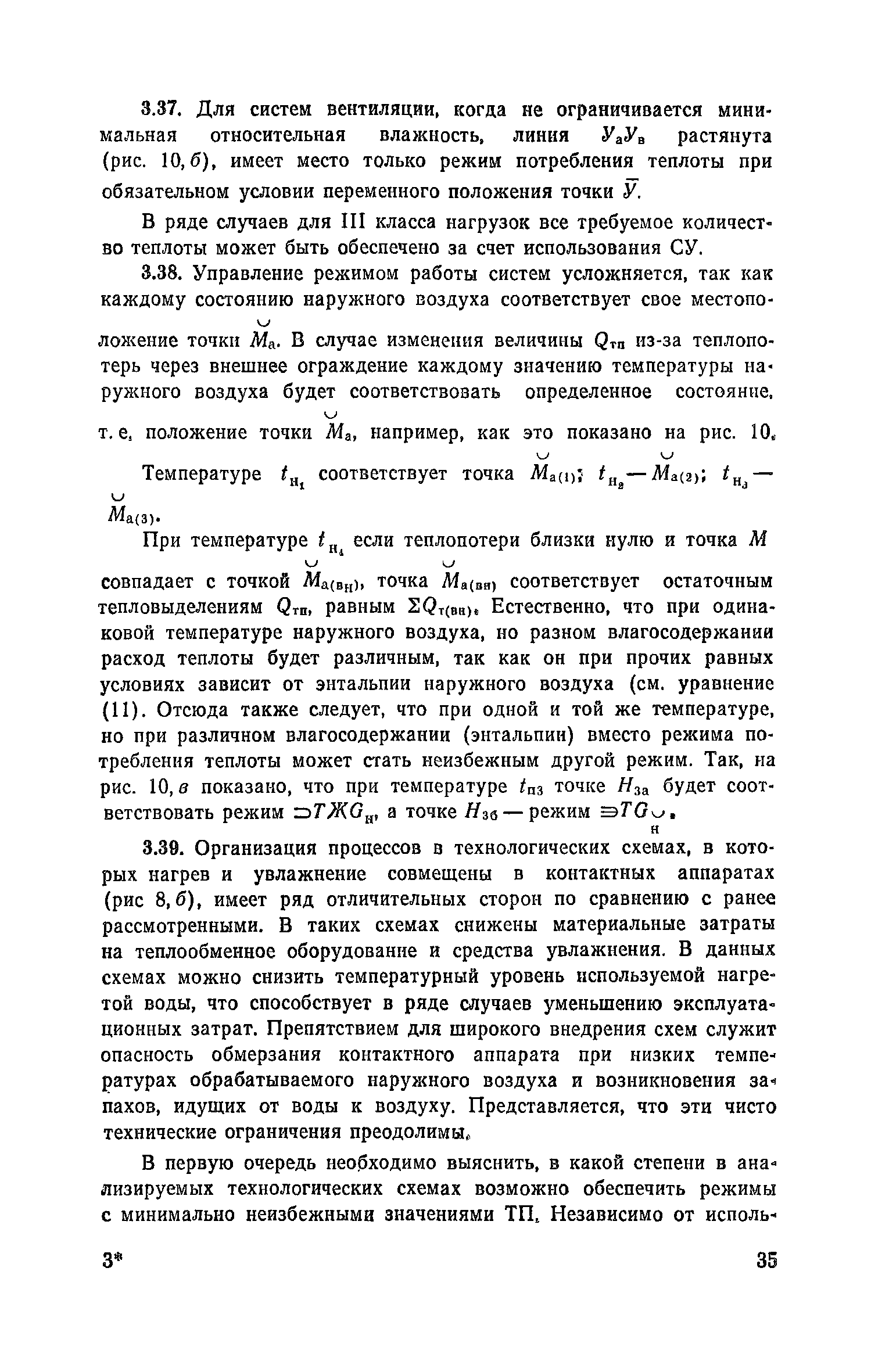 Пособие к СНиП 2.04.05-86