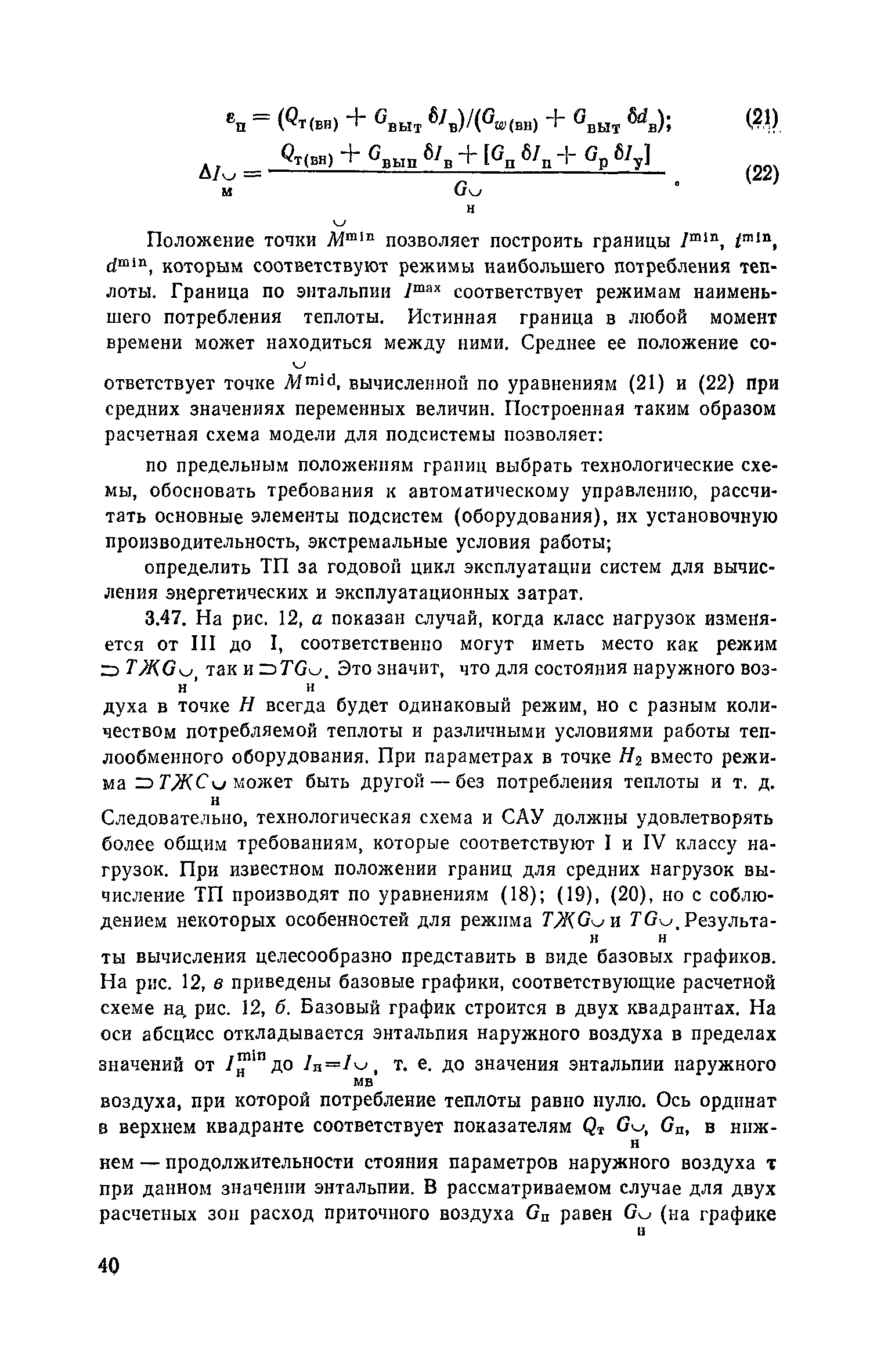 Пособие к СНиП 2.04.05-86