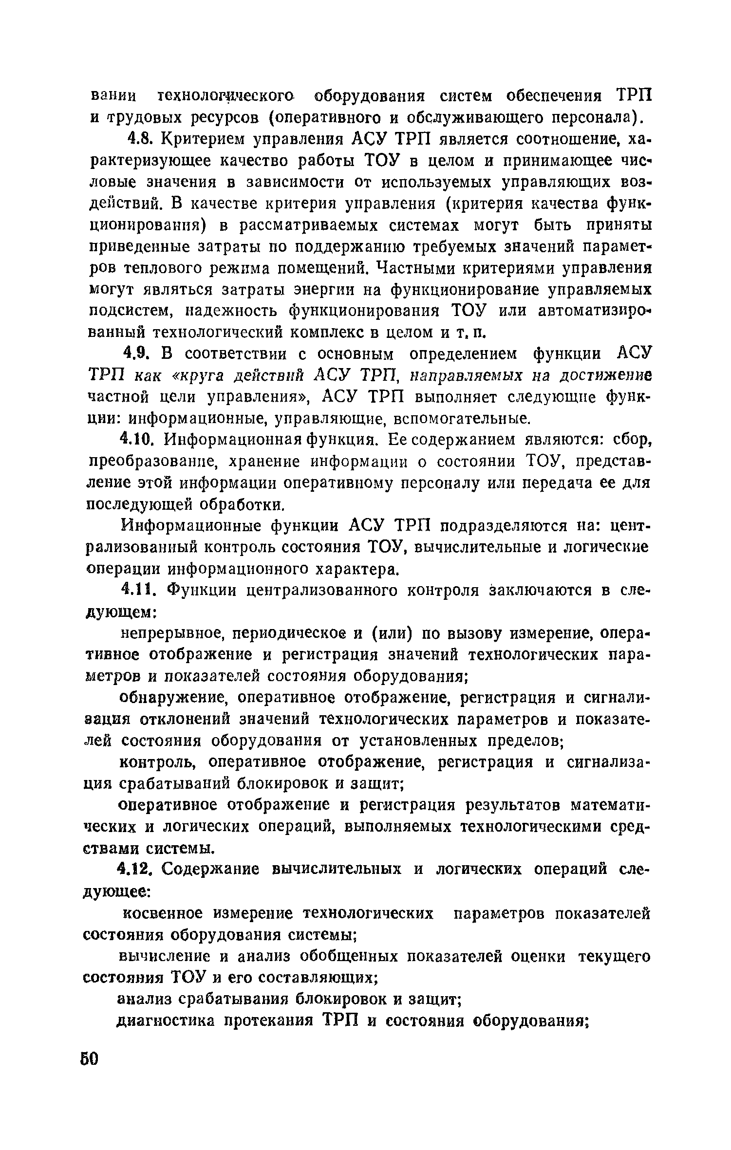 Пособие к СНиП 2.04.05-86